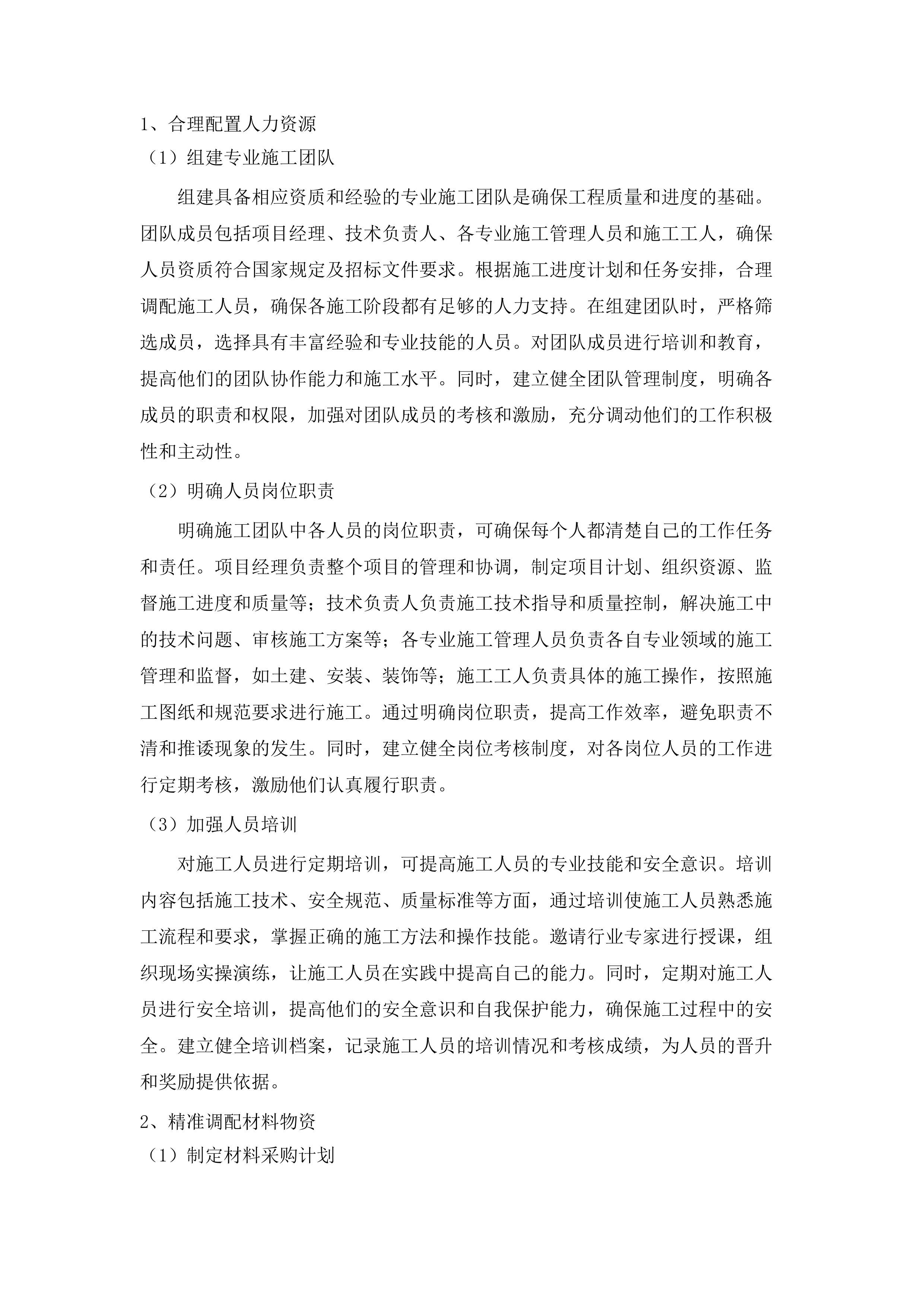 南京农业大学浦口校区学生宿舍维修改造工程.docx 第13页