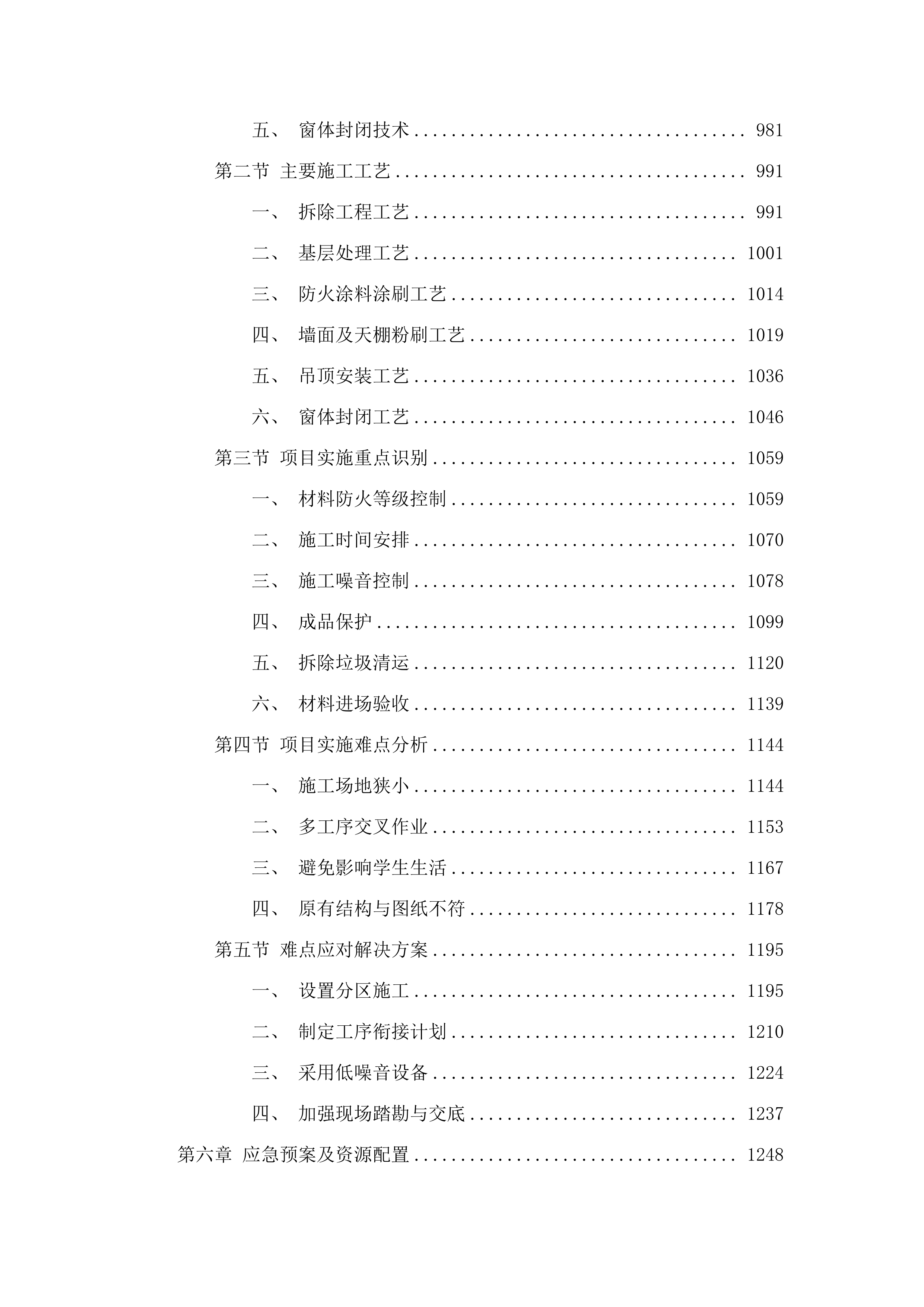 南京农业大学浦口校区学生宿舍维修改造工程.docx 第6页