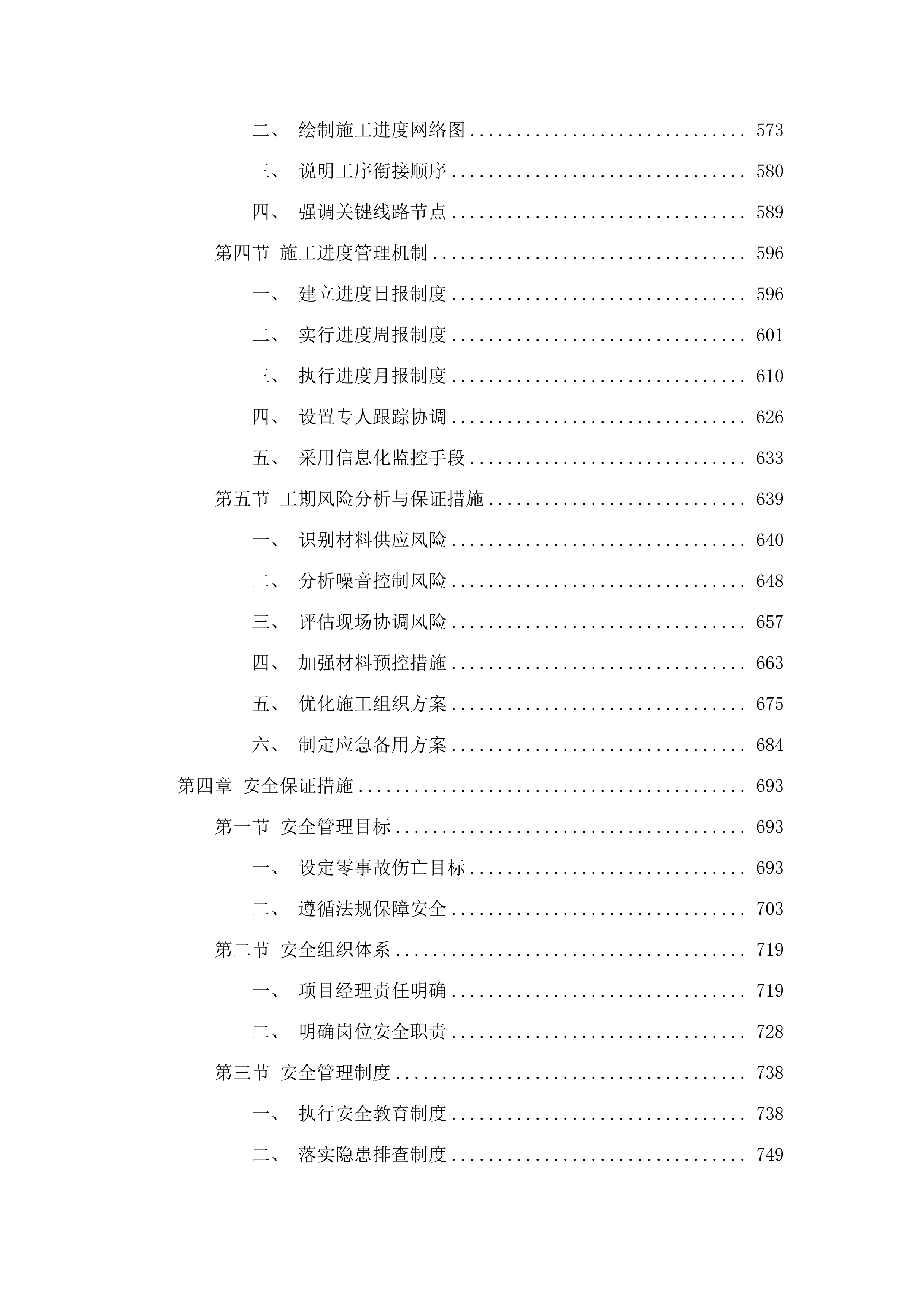 南京农业大学浦口校区学生宿舍维修改造工程.docx 第4页