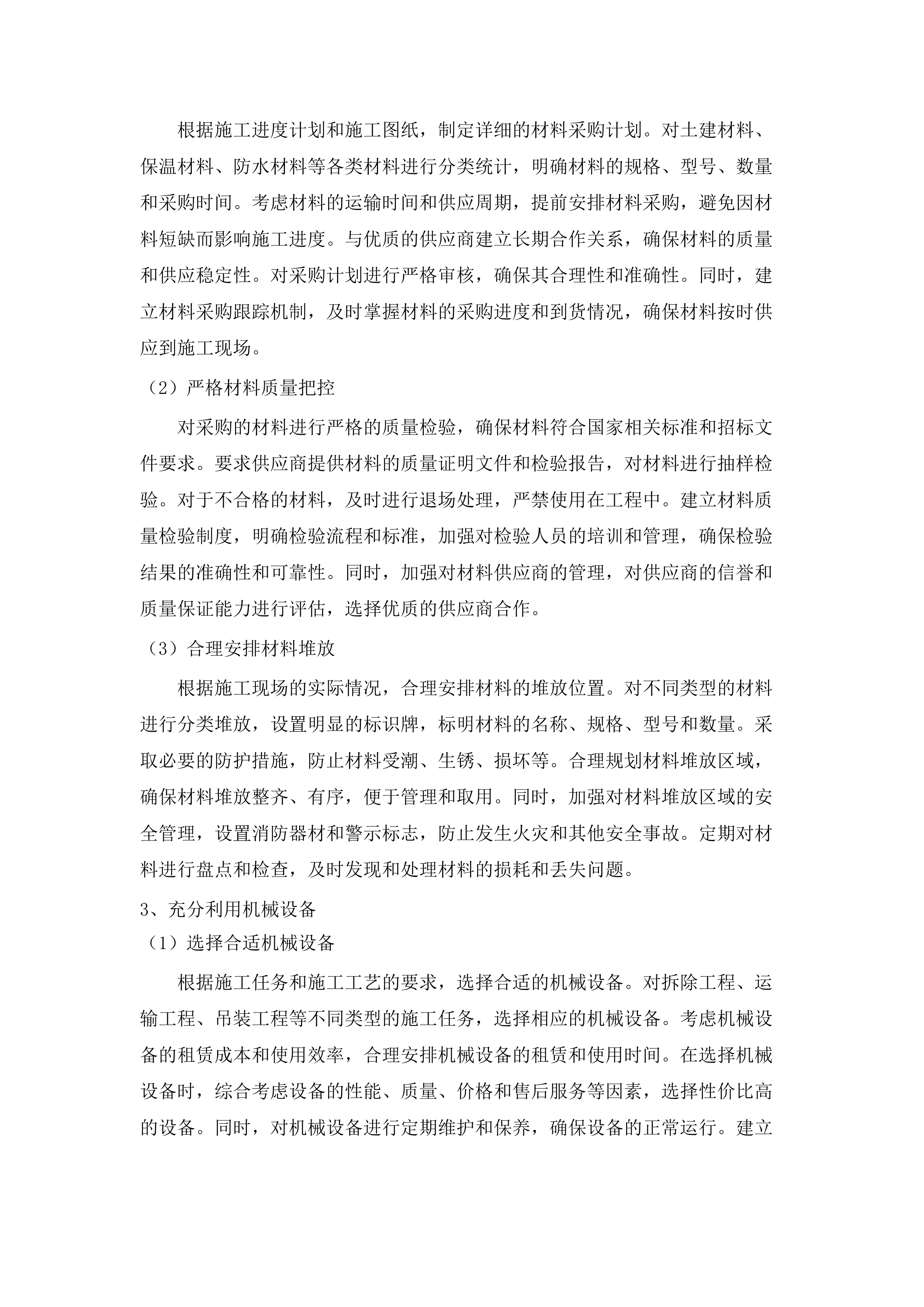 南京农业大学浦口校区学生宿舍维修改造工程.docx 第14页