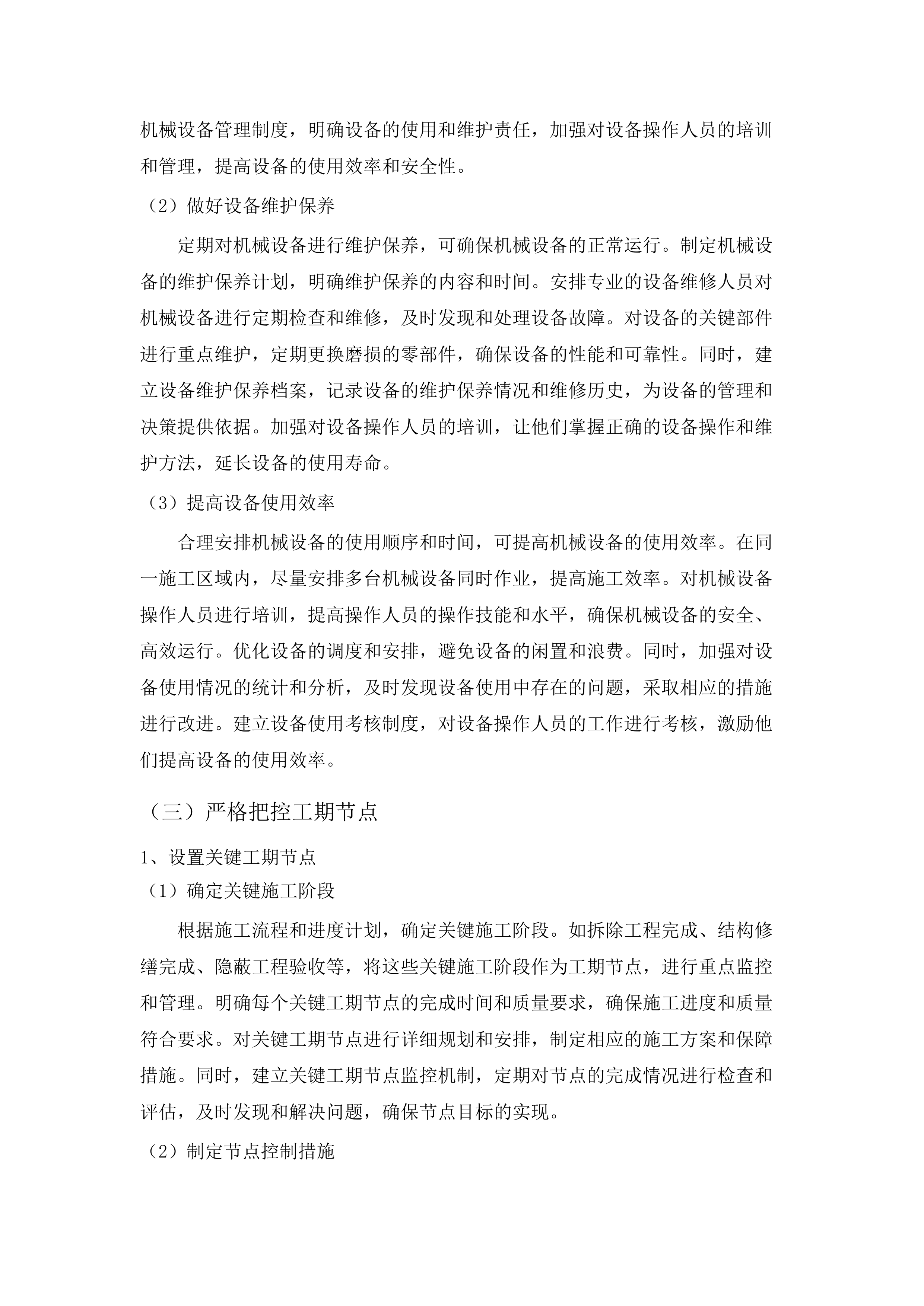 南京农业大学浦口校区学生宿舍维修改造工程.docx 第15页