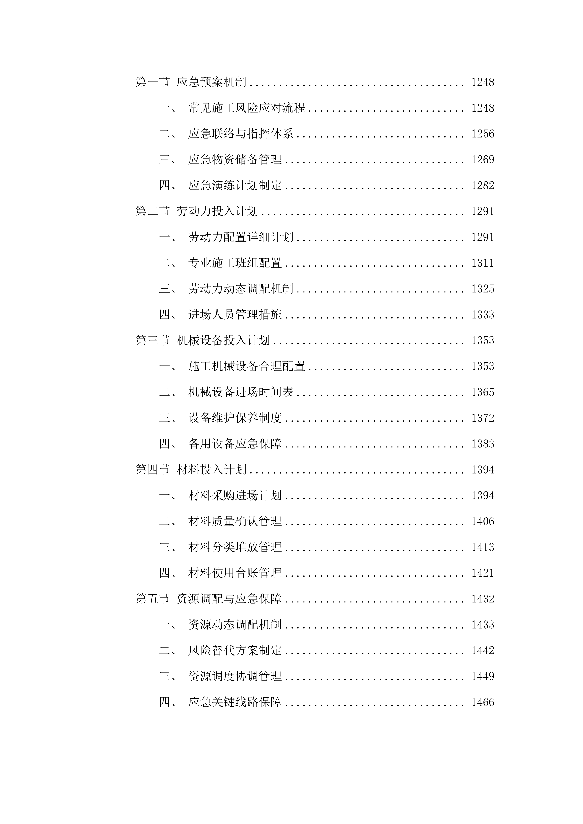 南京农业大学浦口校区学生宿舍维修改造工程.docx 第7页