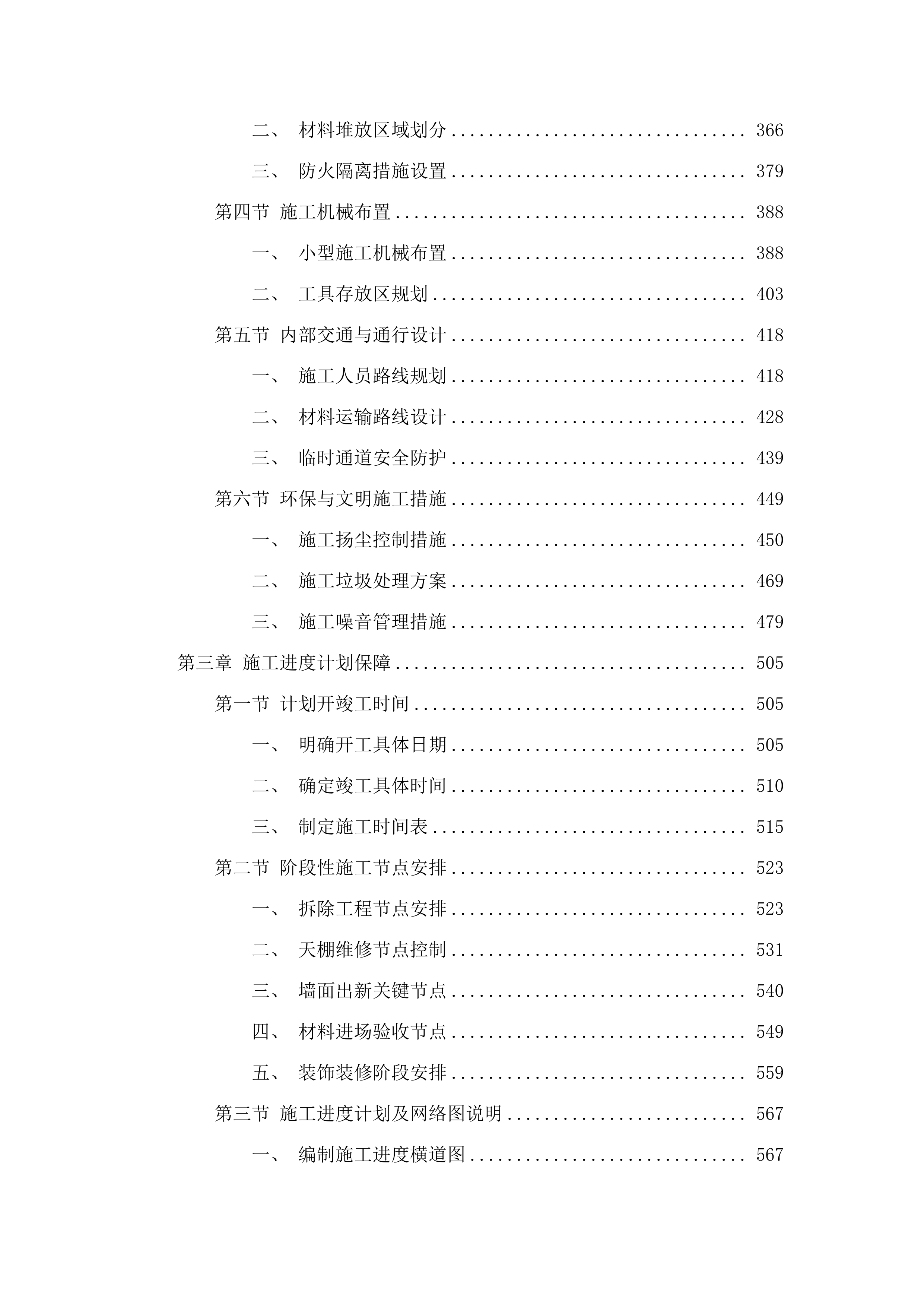 南京农业大学浦口校区学生宿舍维修改造工程.docx 第3页