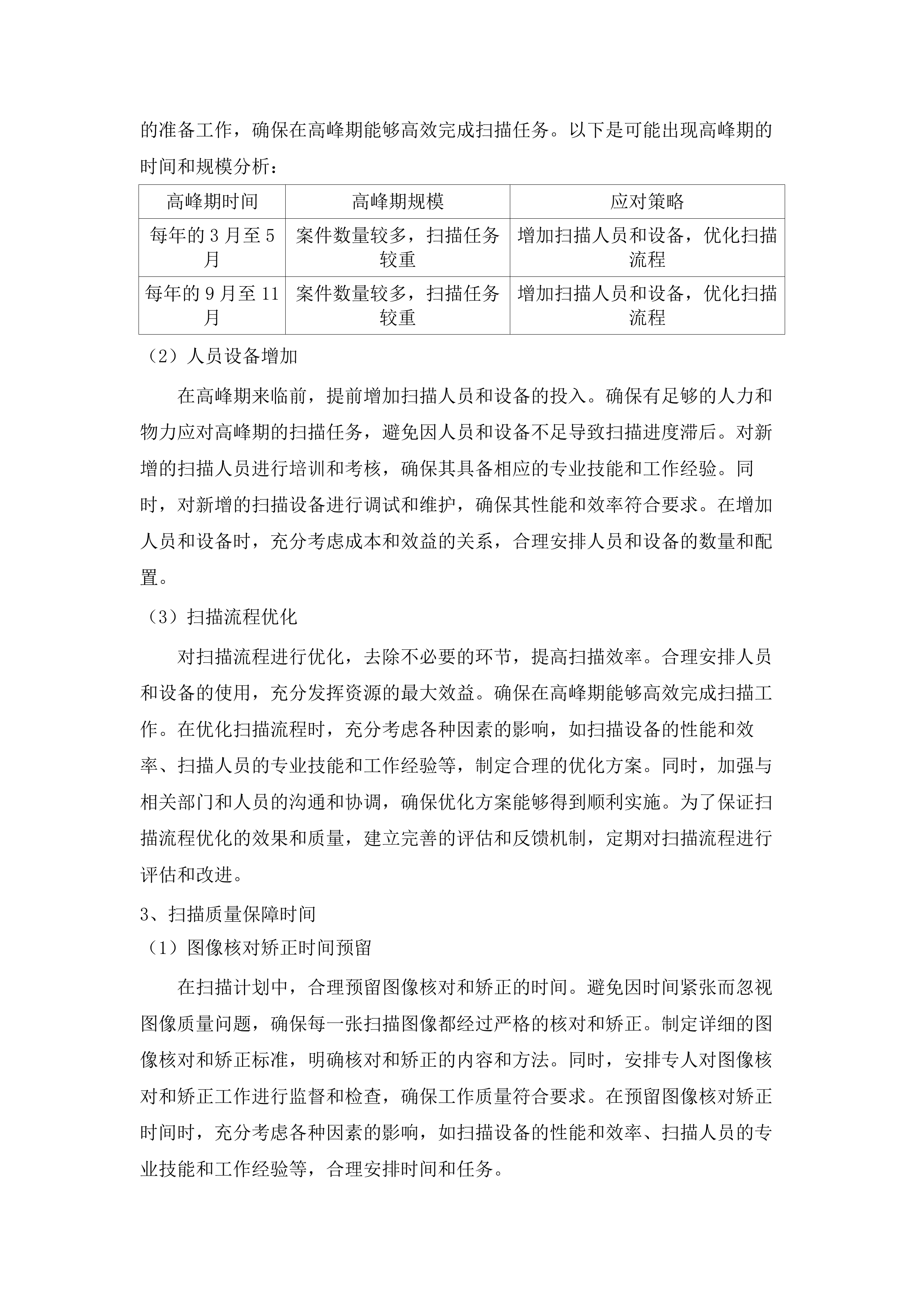 延吉市人民法院2025年审判执行辅助服务项目.docx 第12页