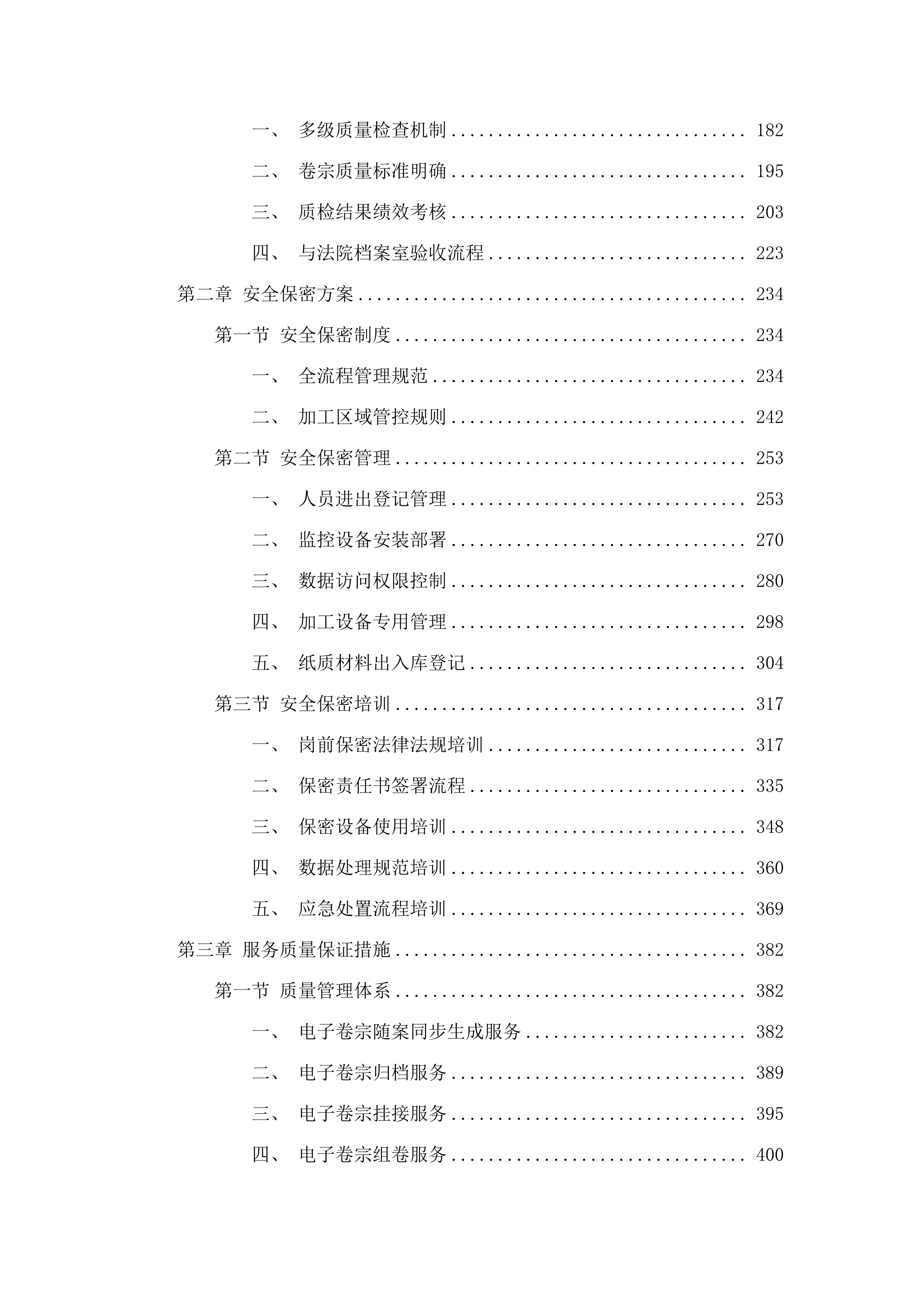 延吉市人民法院2025年审判执行辅助服务项目.docx 第2页
