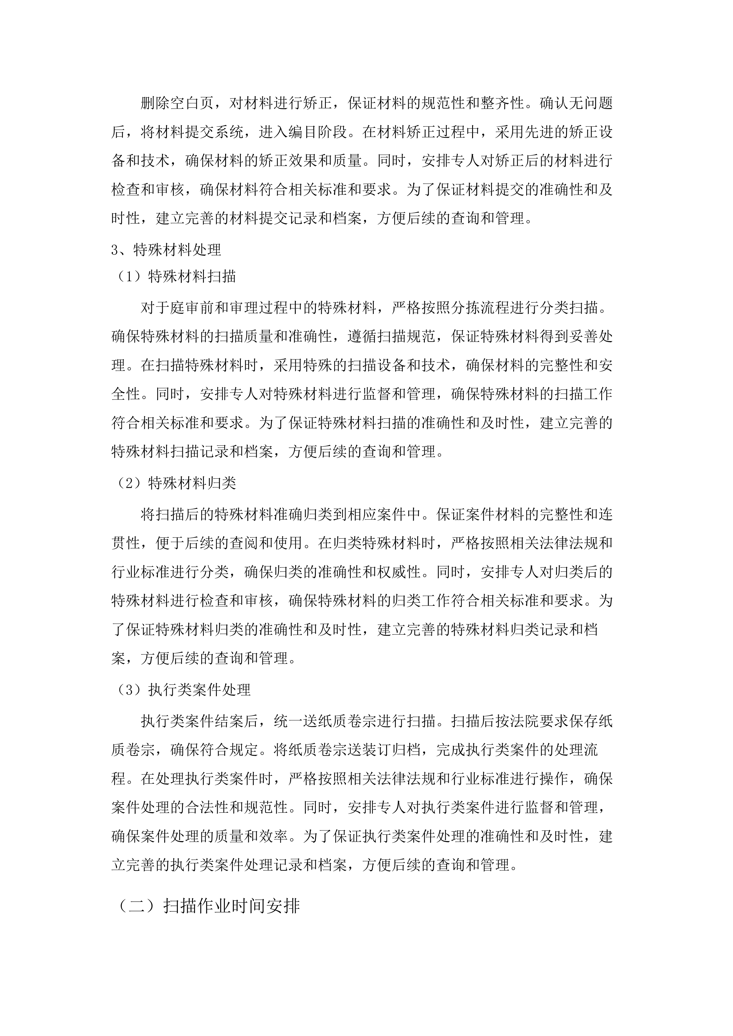 延吉市人民法院2025年审判执行辅助服务项目.docx 第10页