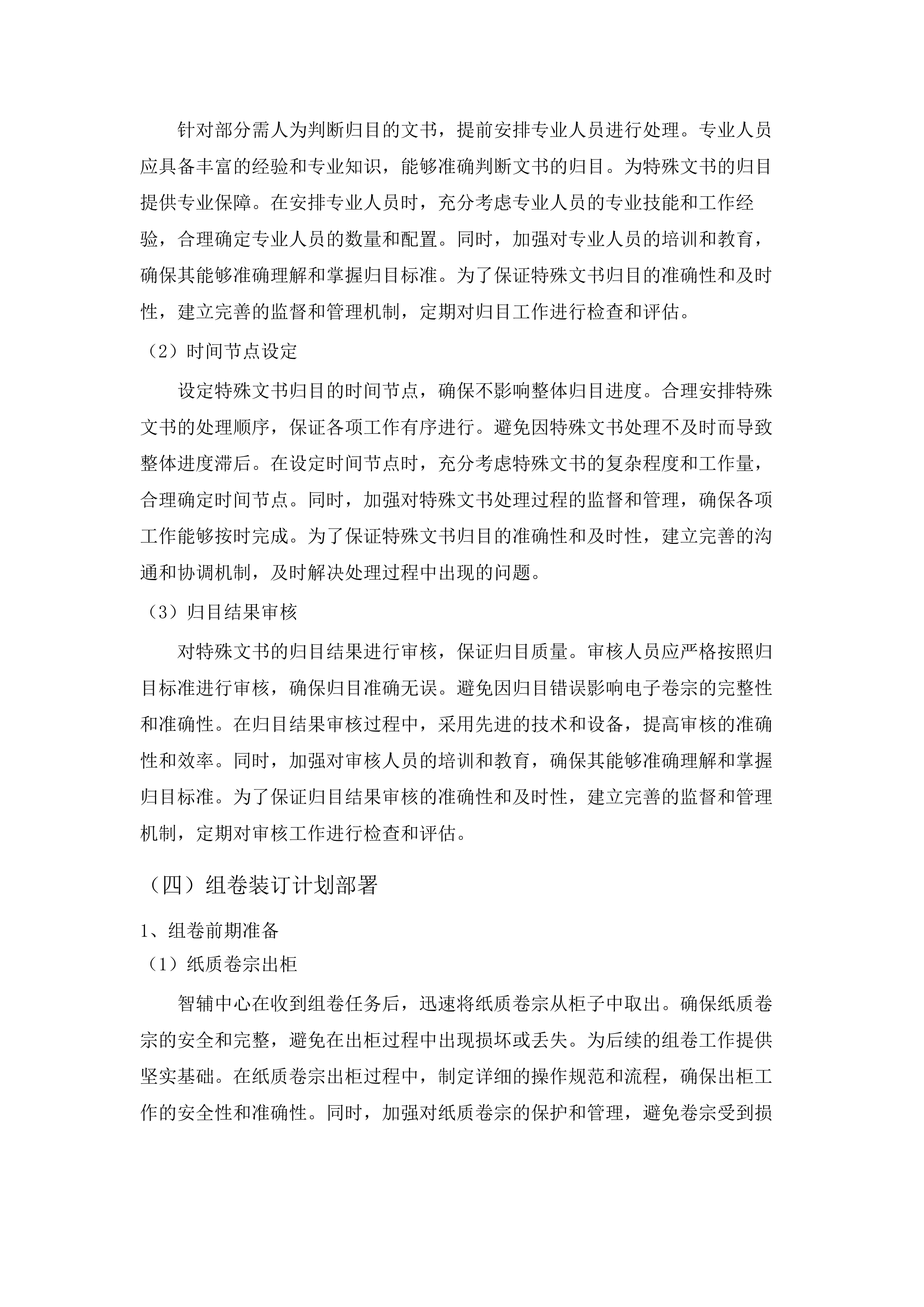 延吉市人民法院2025年审判执行辅助服务项目.docx 第15页