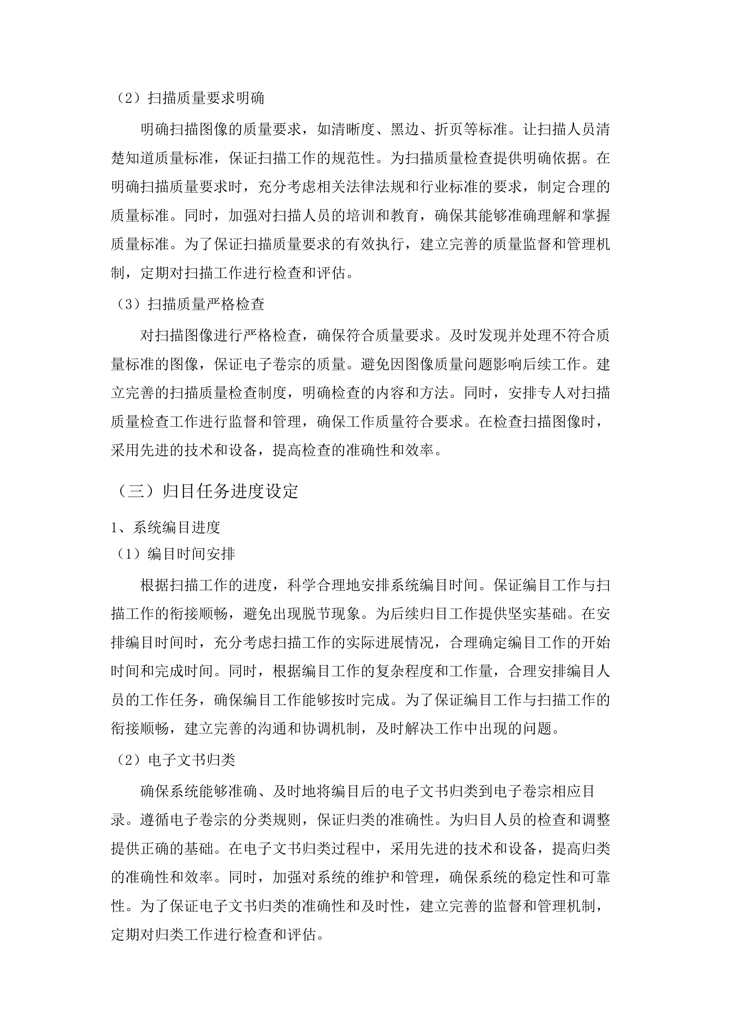 延吉市人民法院2025年审判执行辅助服务项目.docx 第13页