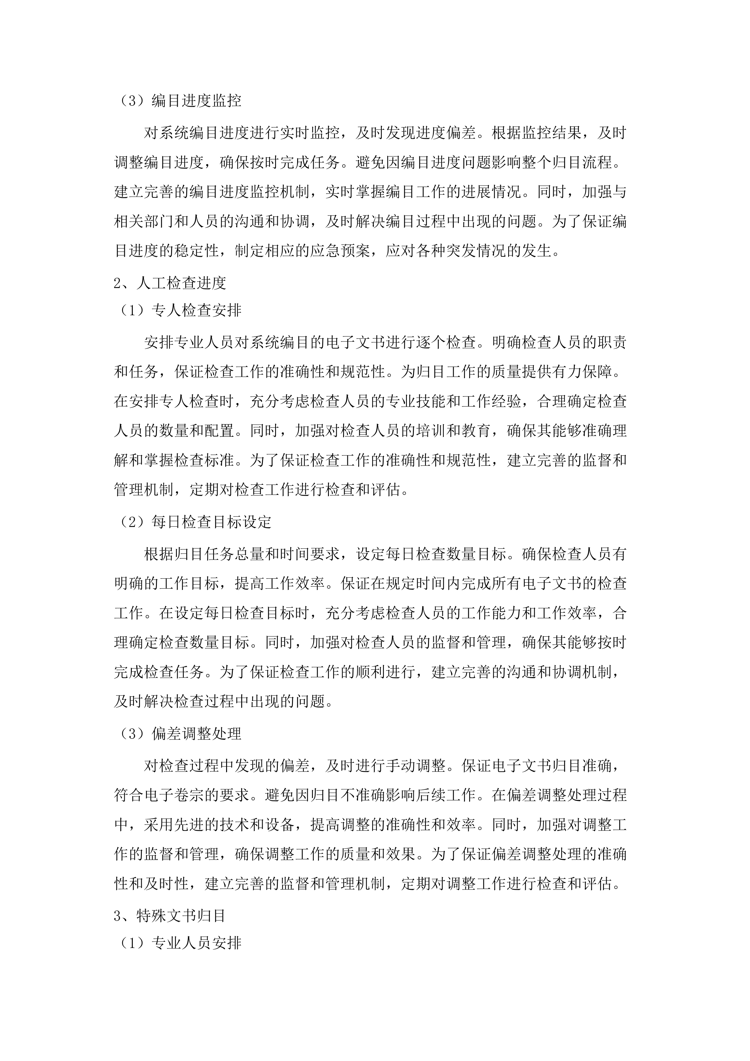 延吉市人民法院2025年审判执行辅助服务项目.docx 第14页