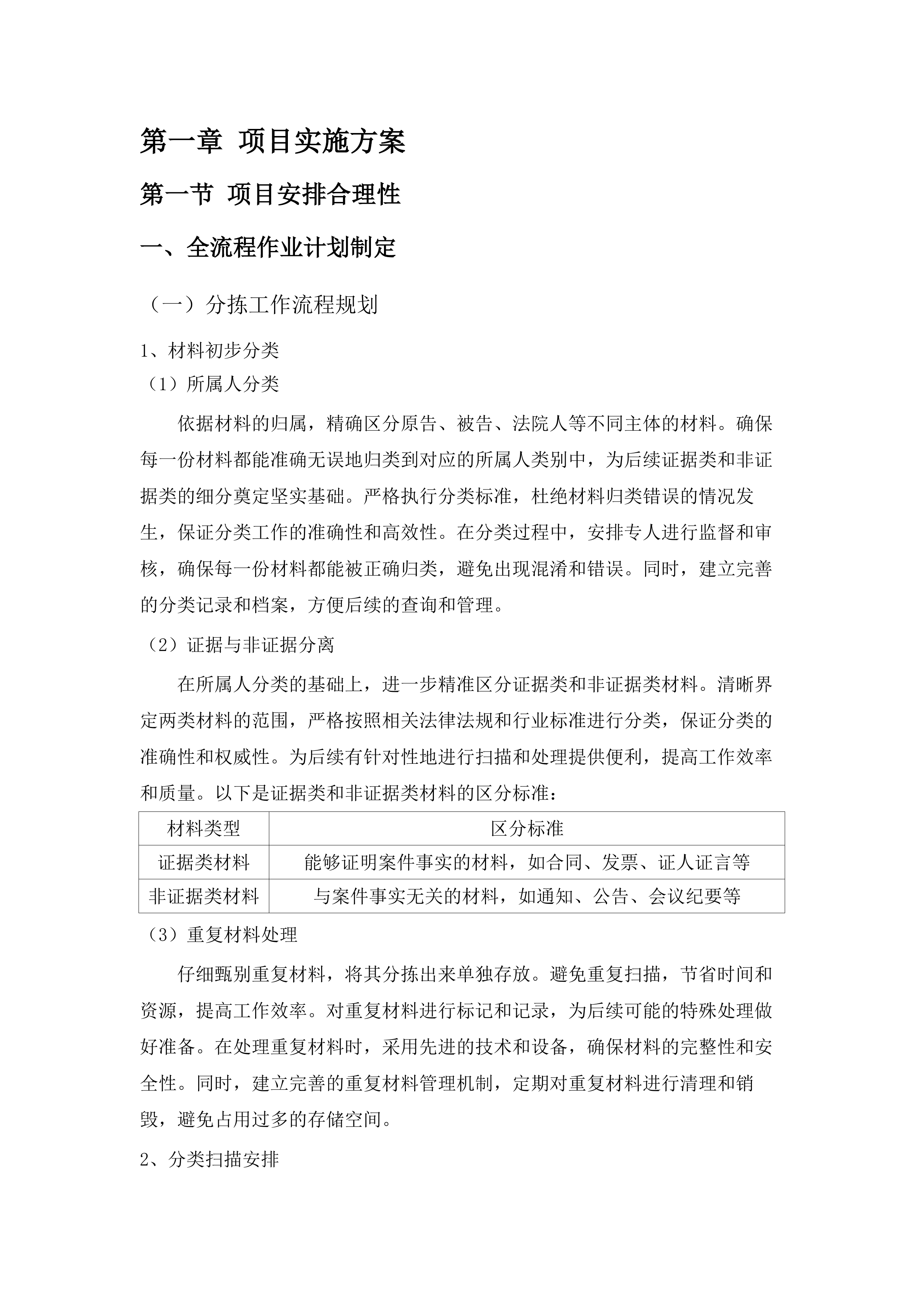 延吉市人民法院2025年审判执行辅助服务项目.docx 第8页