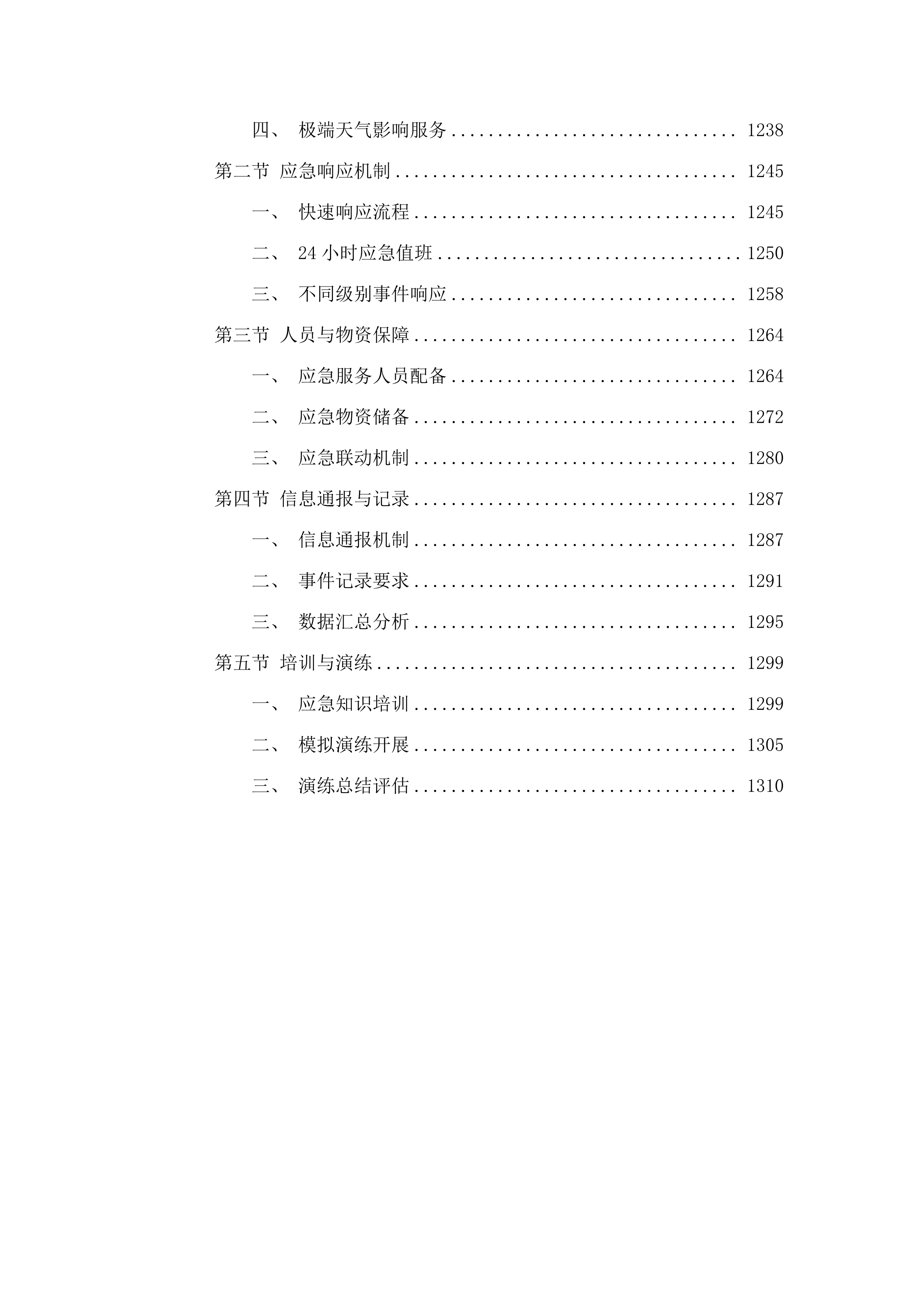 乾安县2025年残疾人托养服务.docx 第8页