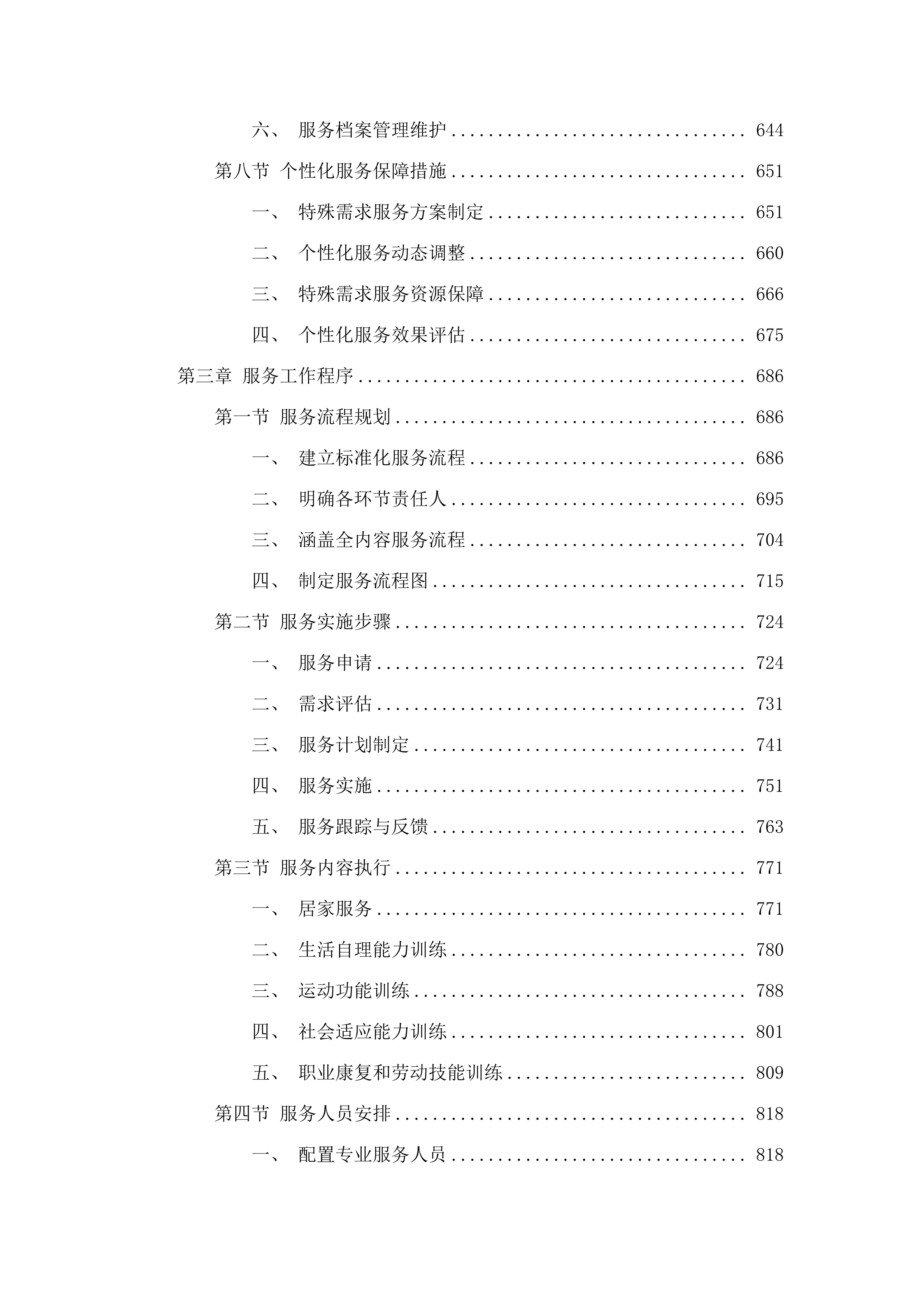 乾安县2025年残疾人托养服务.docx 第4页