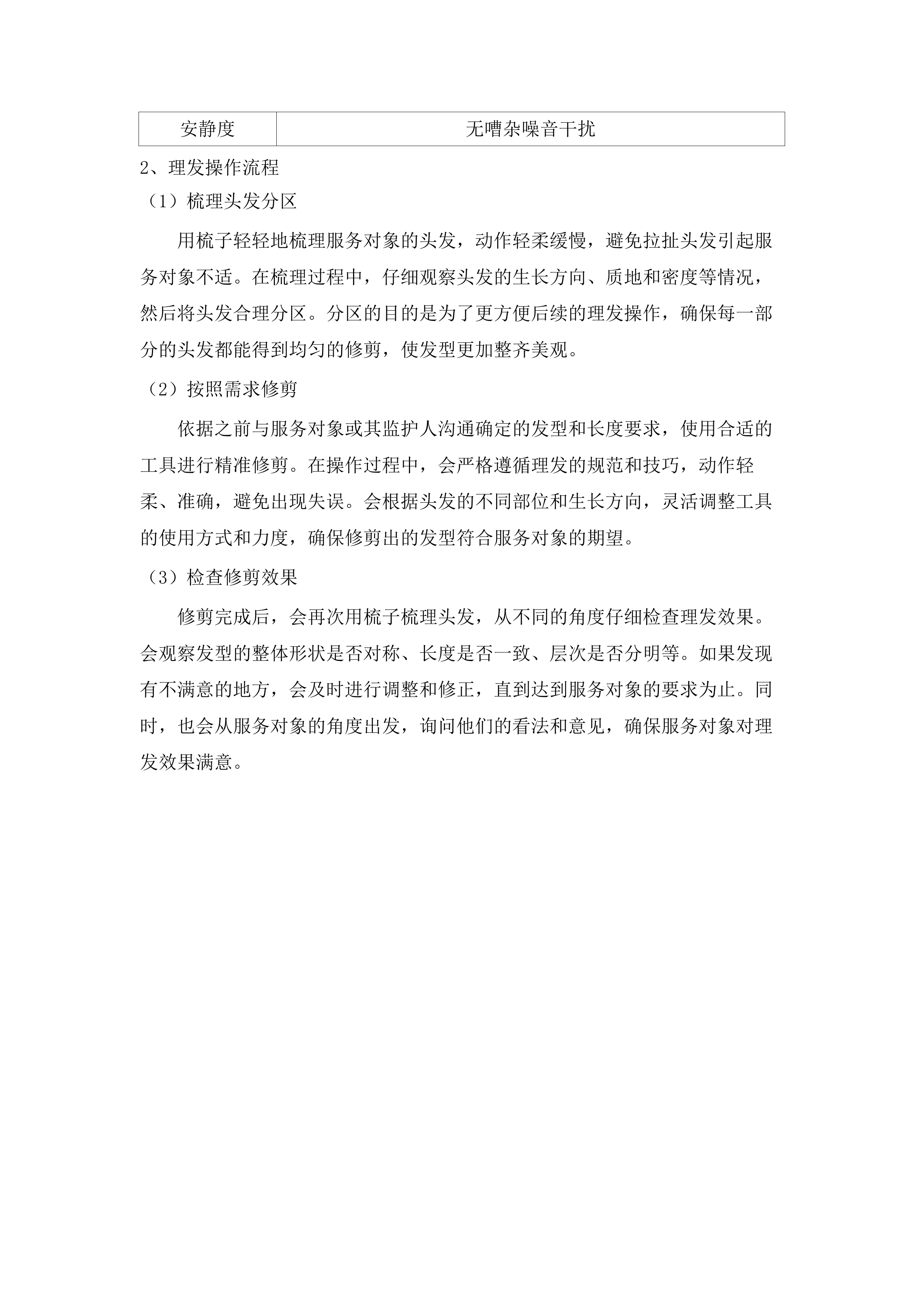 乾安县2025年残疾人托养服务.docx 第11页