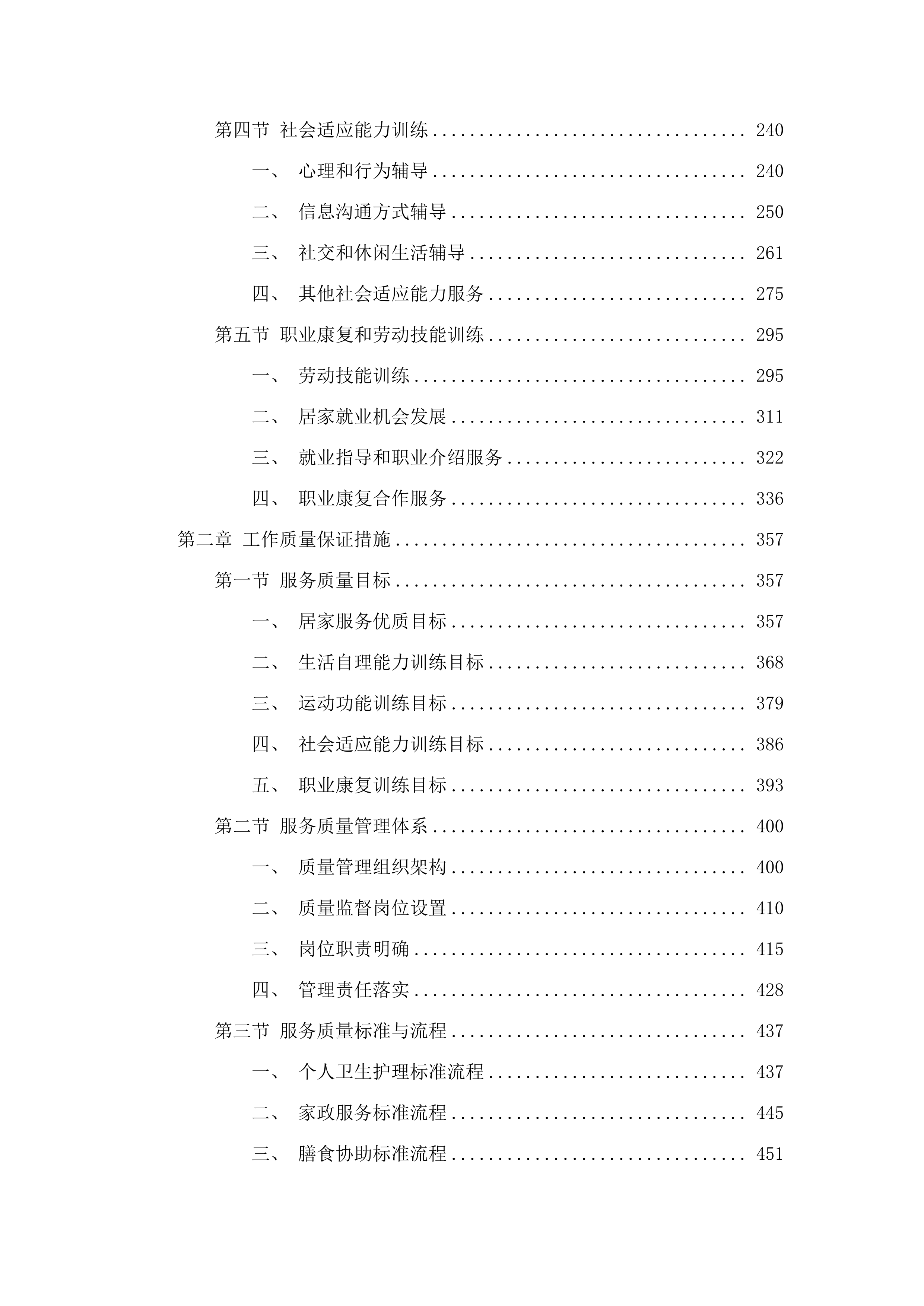乾安县2025年残疾人托养服务.docx 第2页