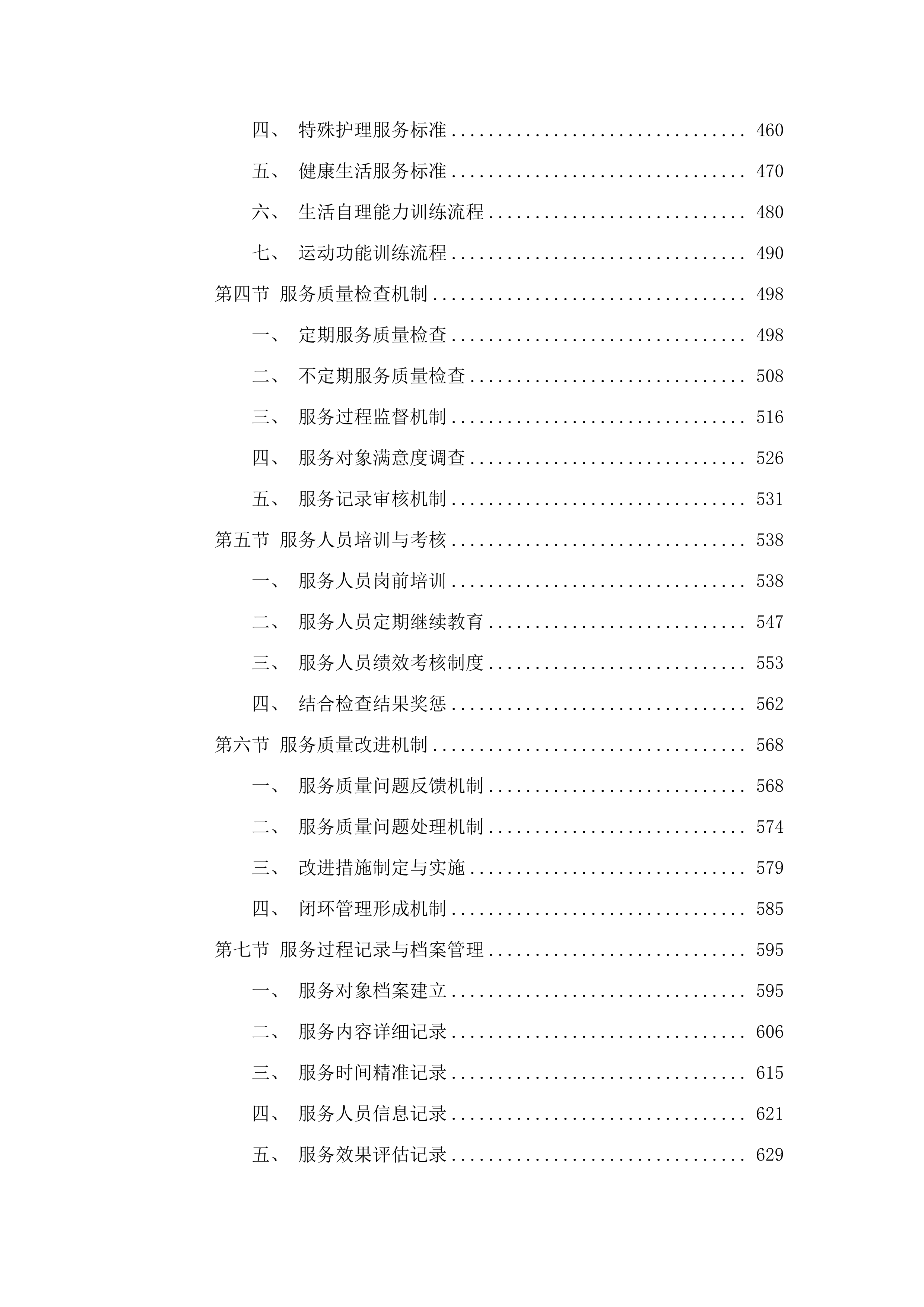 乾安县2025年残疾人托养服务.docx 第3页