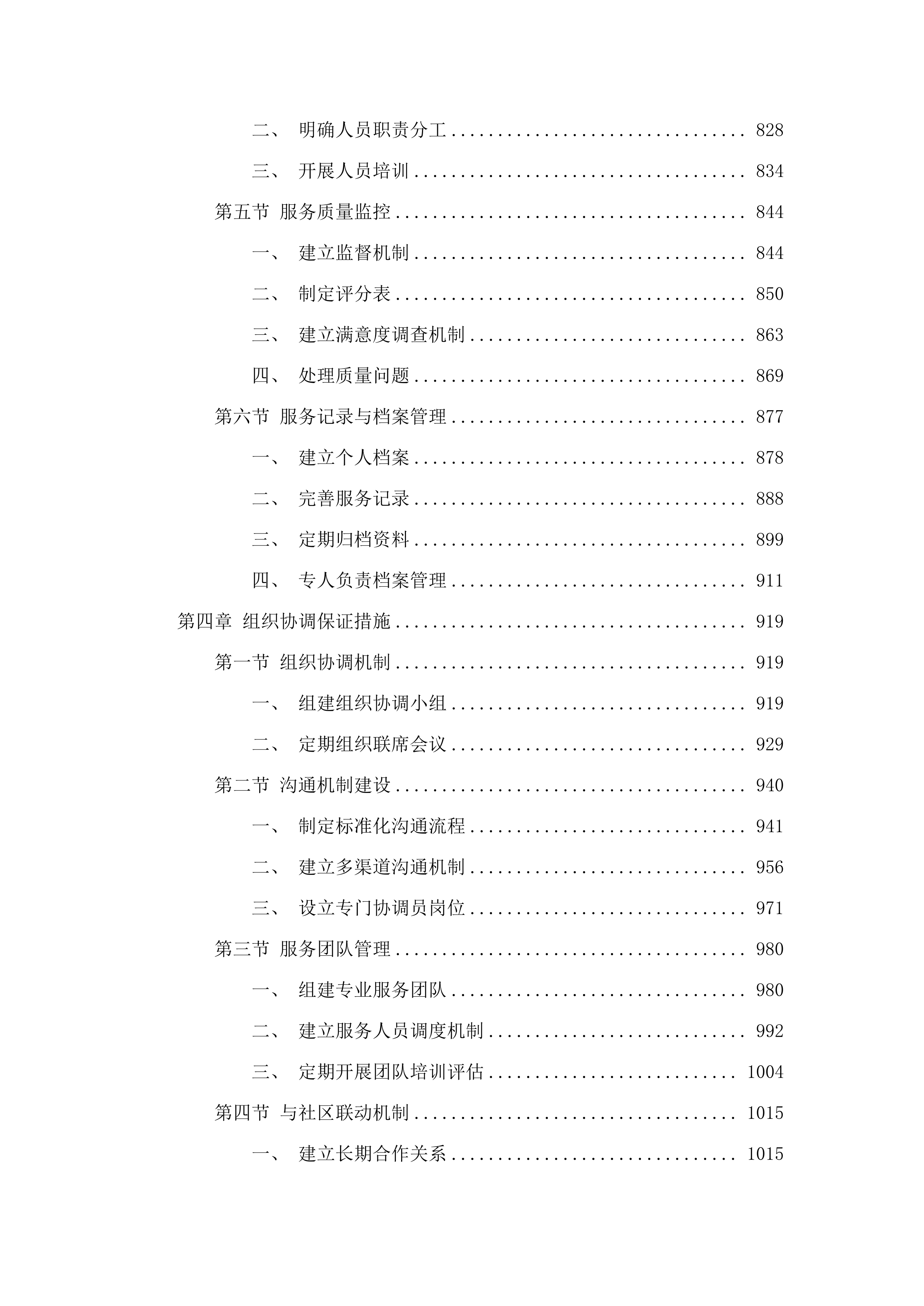 乾安县2025年残疾人托养服务.docx 第5页