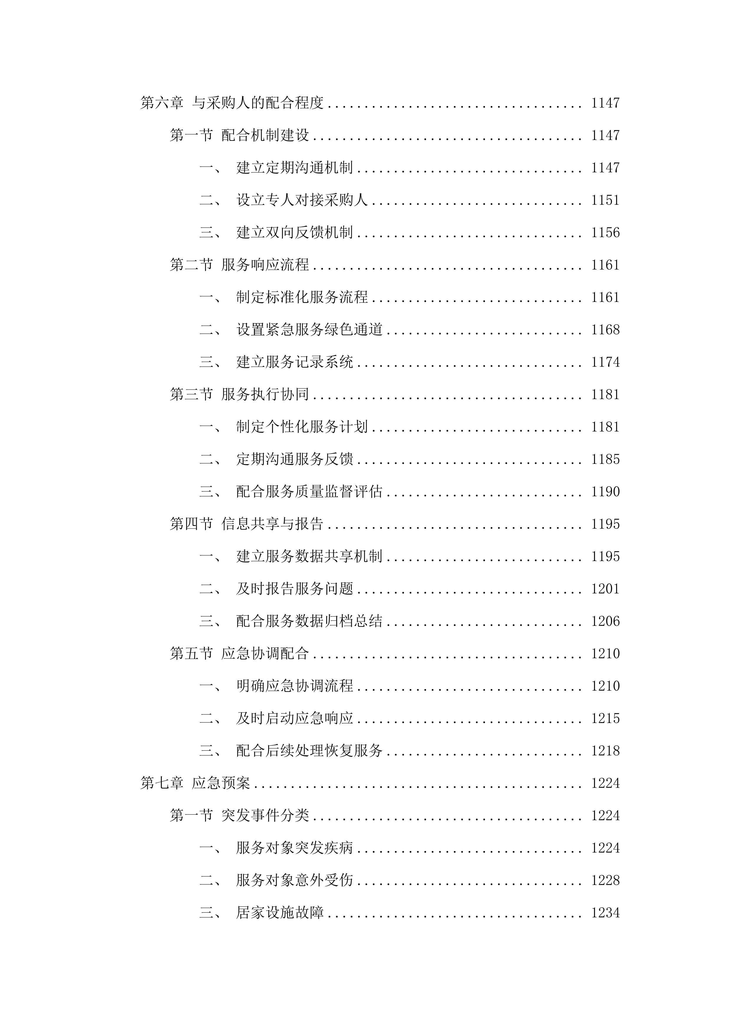 乾安县2025年残疾人托养服务.docx 第7页