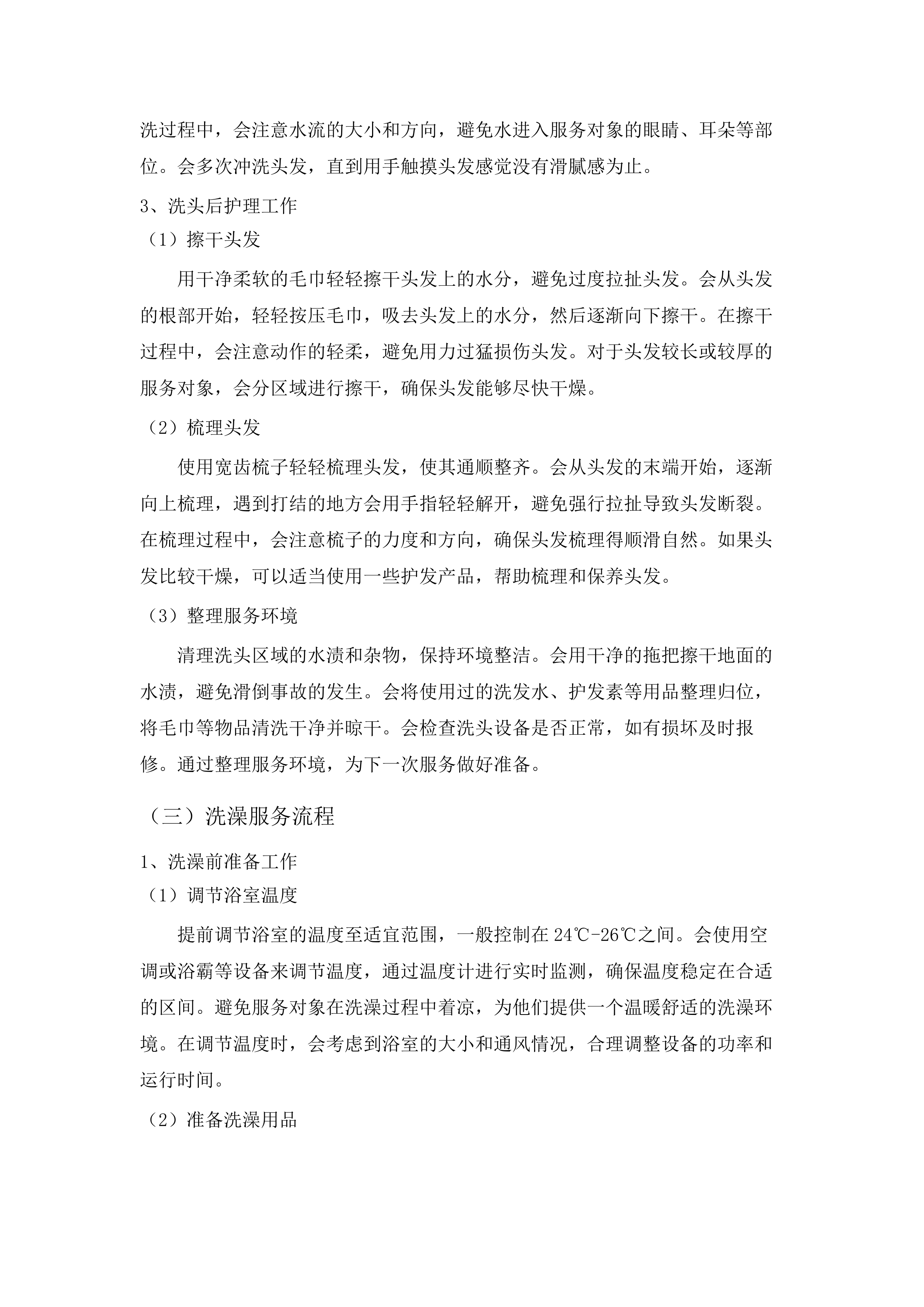 乾安县2025年残疾人托养服务.docx 第15页