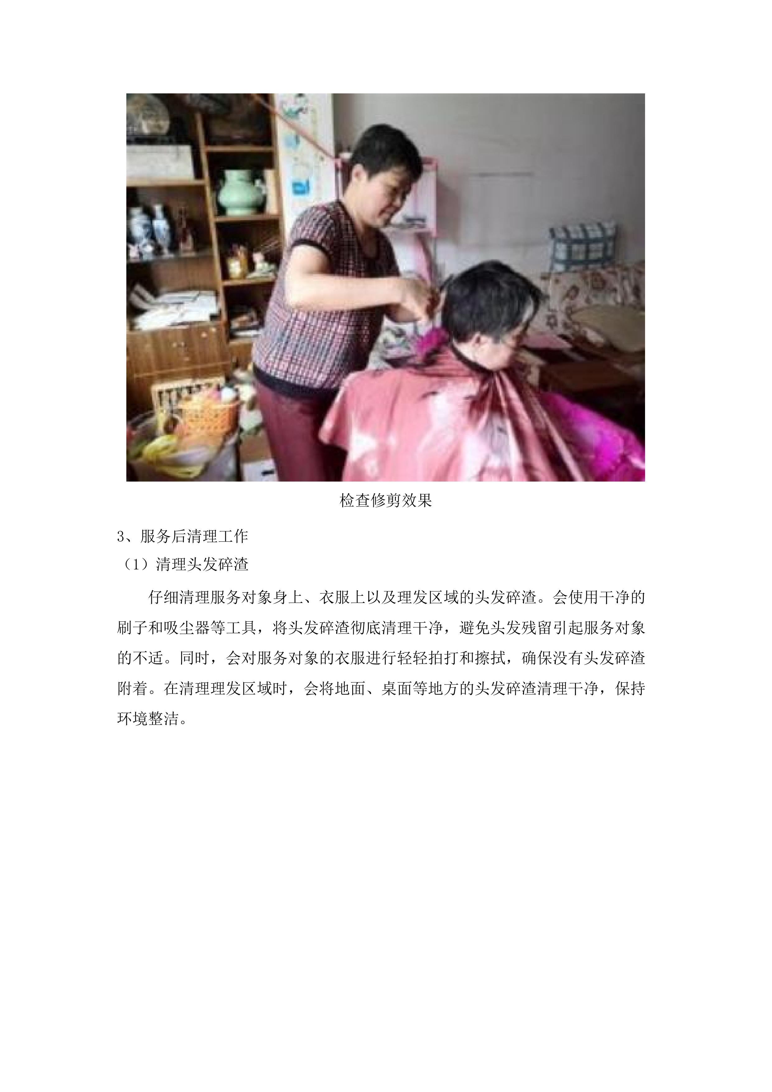 乾安县2025年残疾人托养服务.docx 第12页