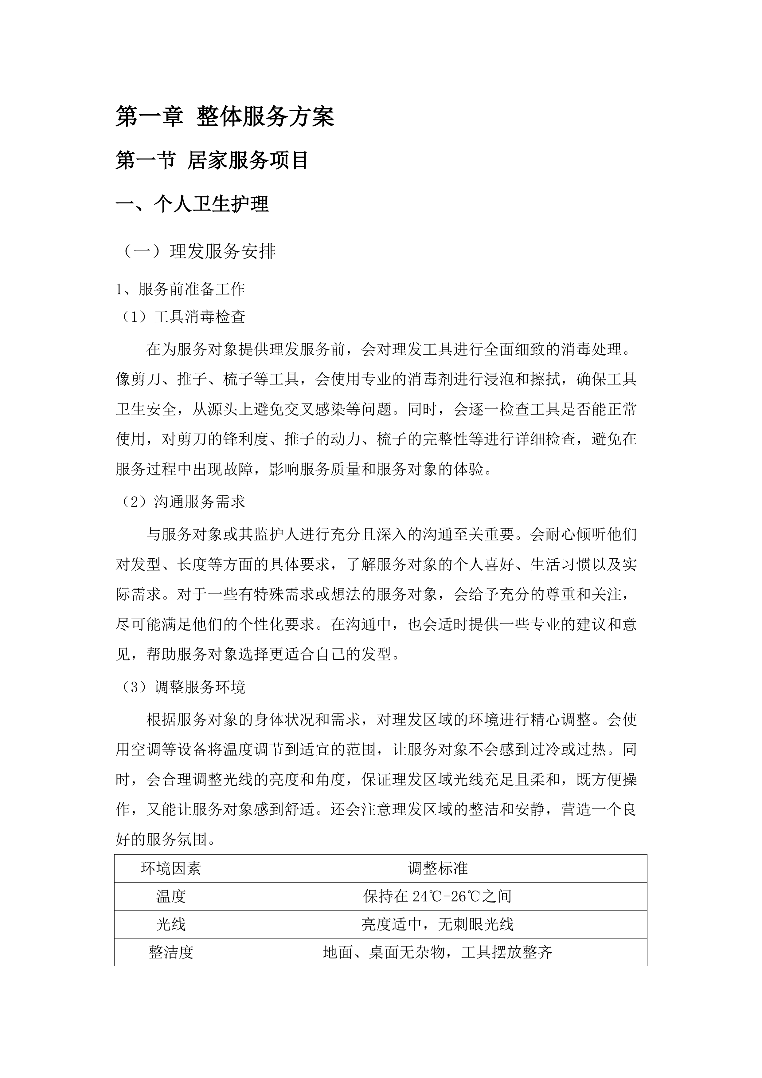 乾安县2025年残疾人托养服务.docx 第10页