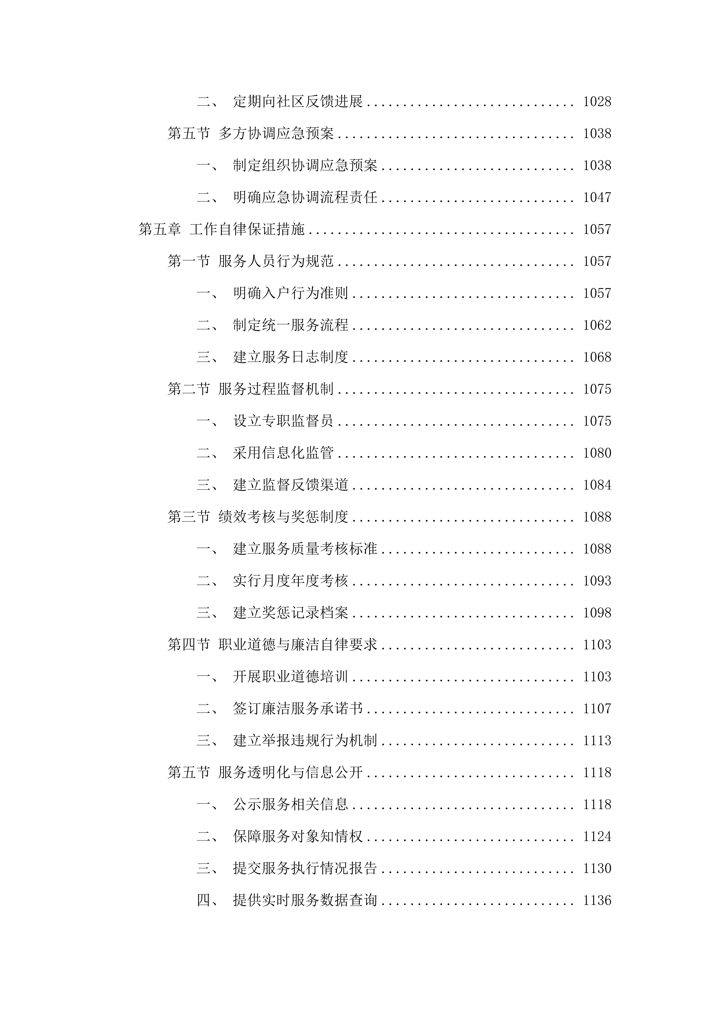 乾安县2025年残疾人托养服务.docx 第6页