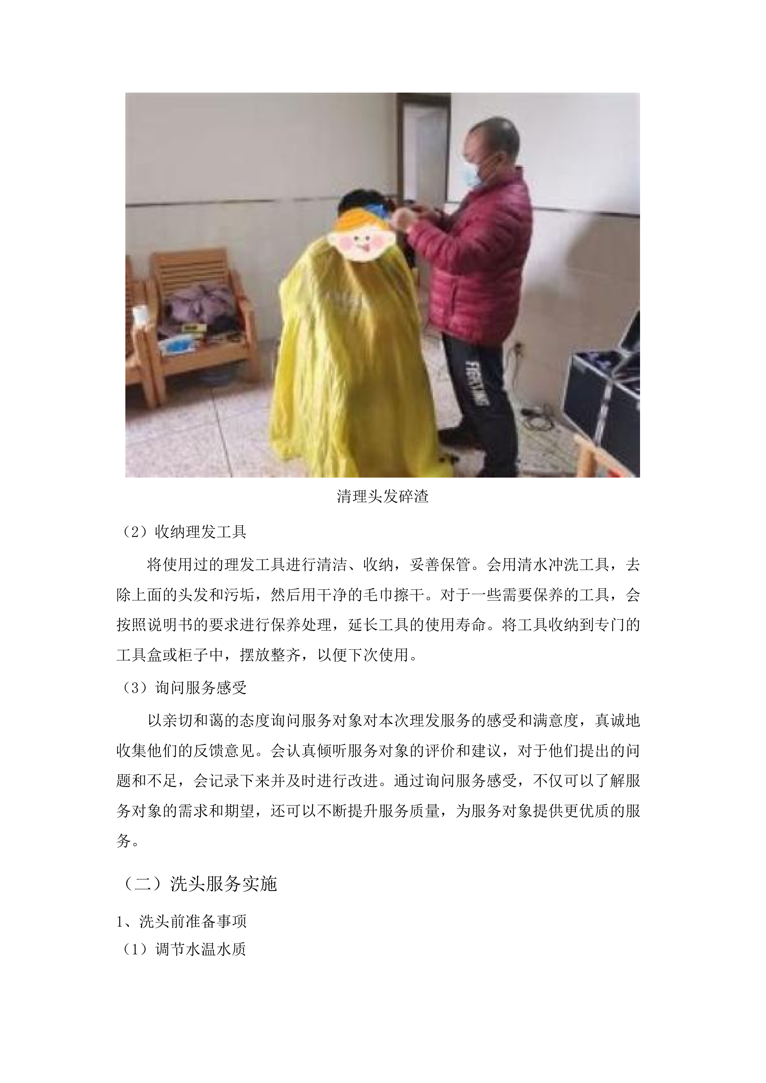 乾安县2025年残疾人托养服务.docx 第13页