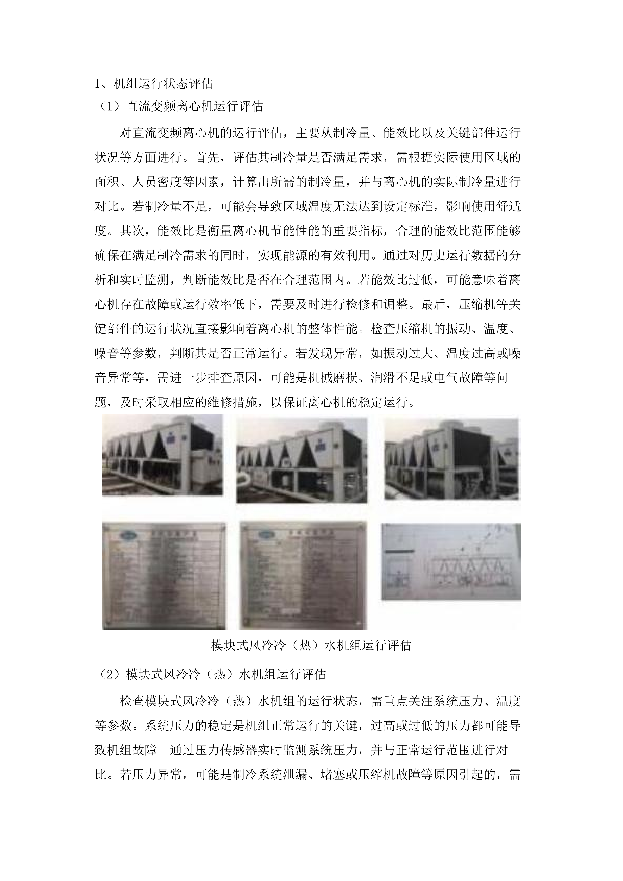 西安交通大学医学院第一附属医院东院区中央空调系统维保及过滤器更换项目.docx 第11页