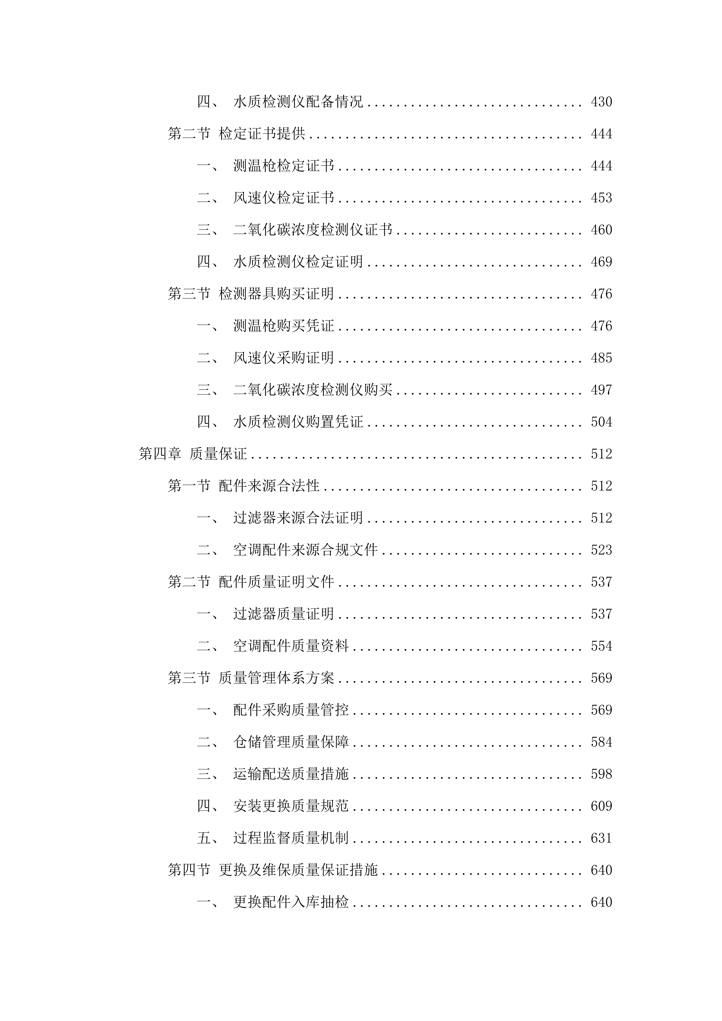 西安交通大学医学院第一附属医院东院区中央空调系统维保及过滤器更换项目.docx 第3页