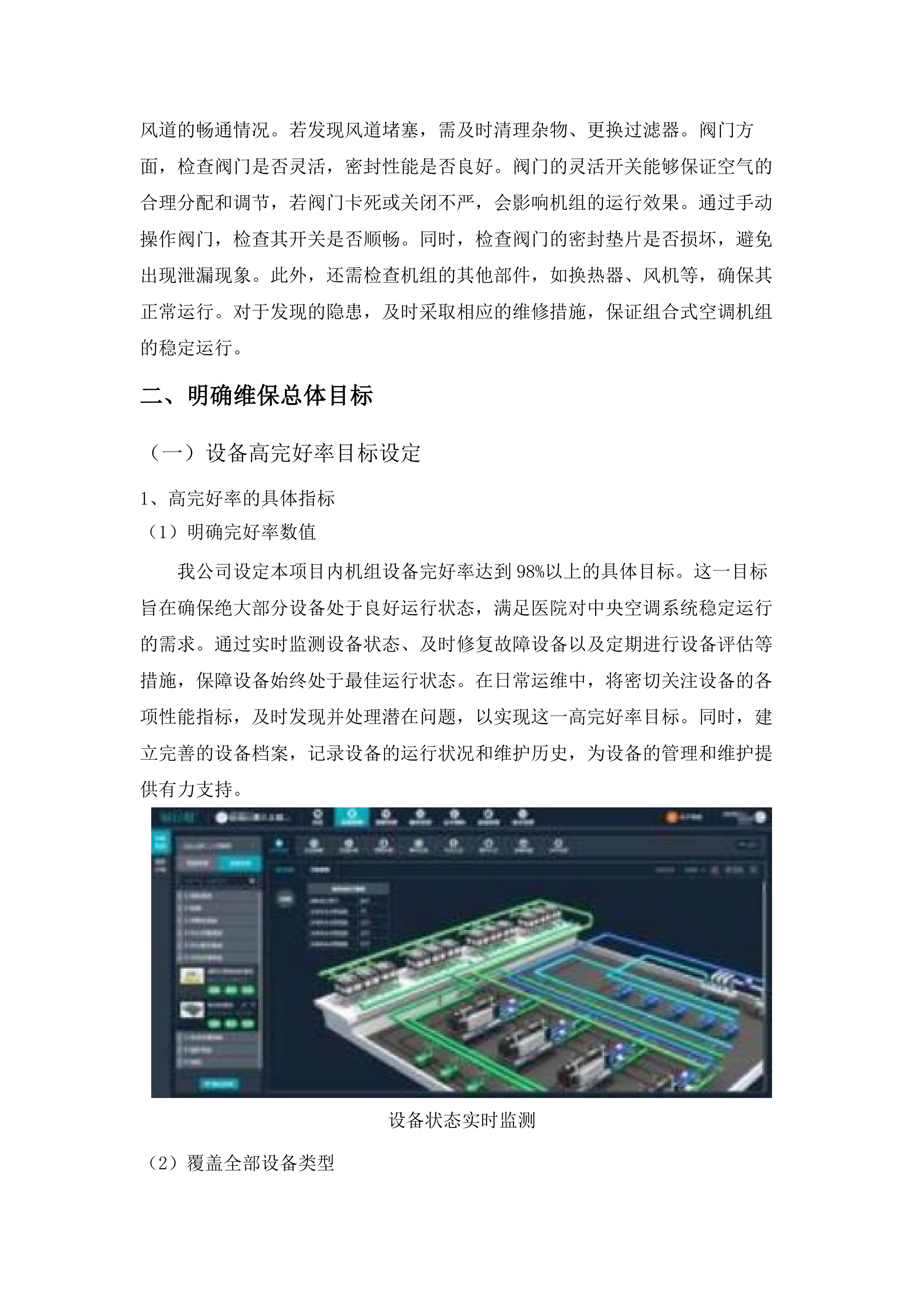 西安交通大学医学院第一附属医院东院区中央空调系统维保及过滤器更换项目.docx 第15页