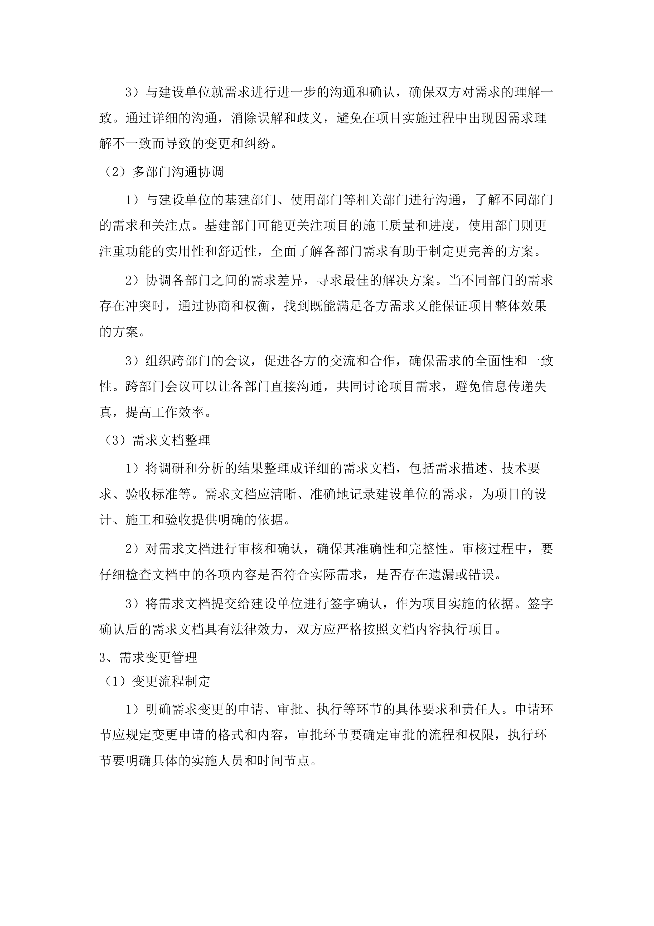 综合教学楼报告厅装修项目.docx 第13页