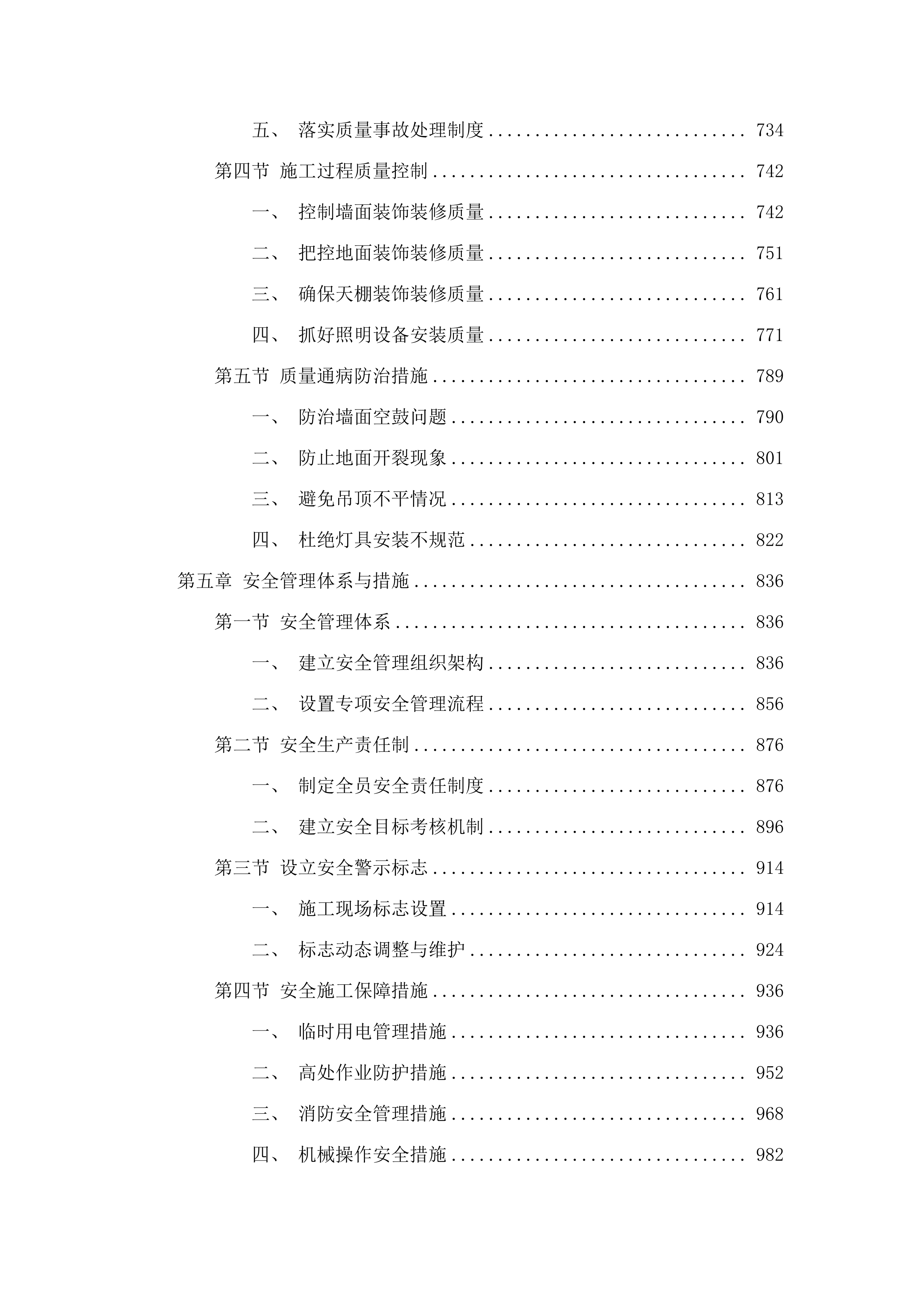 综合教学楼报告厅装修项目.docx 第5页