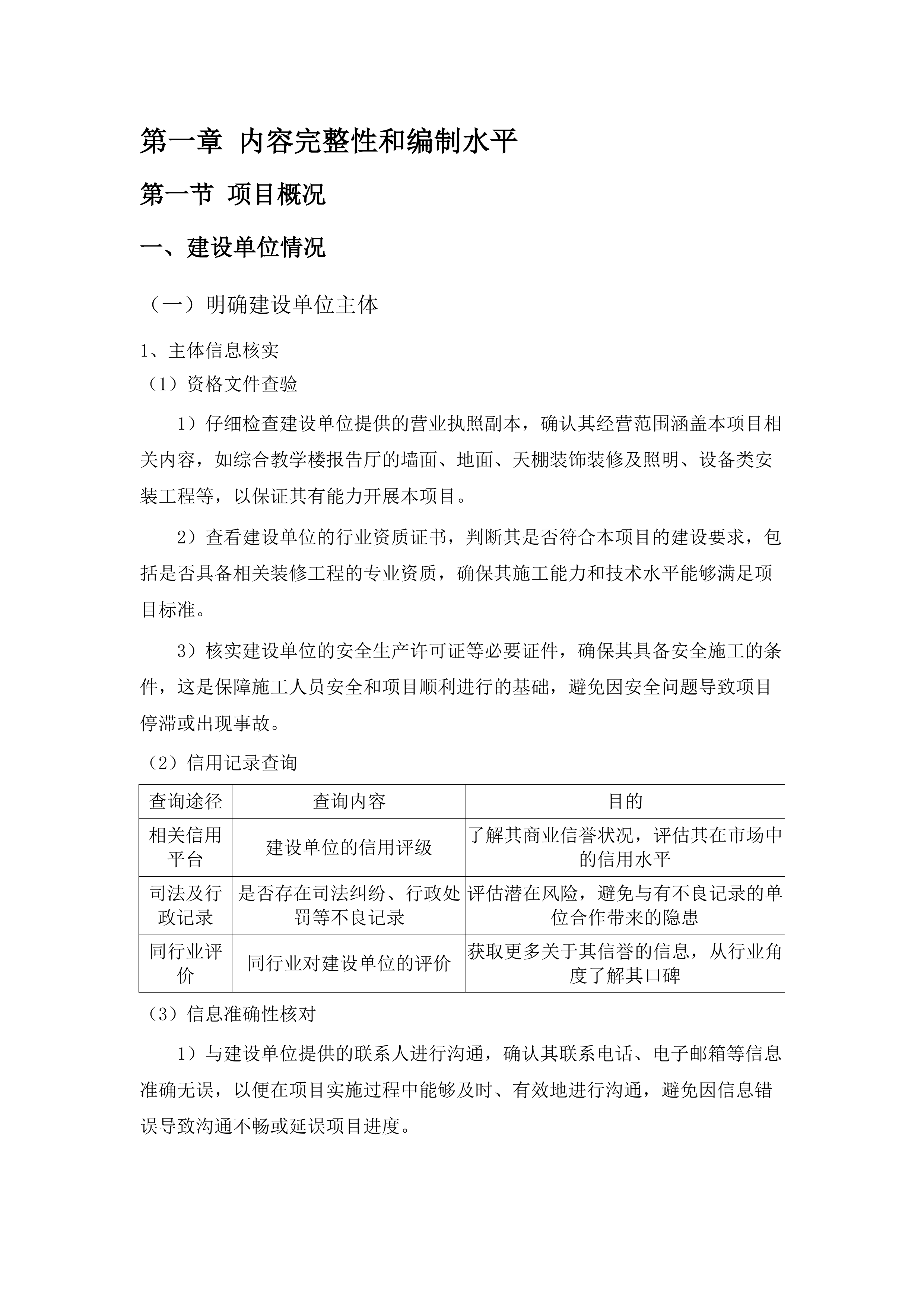 综合教学楼报告厅装修项目.docx 第10页