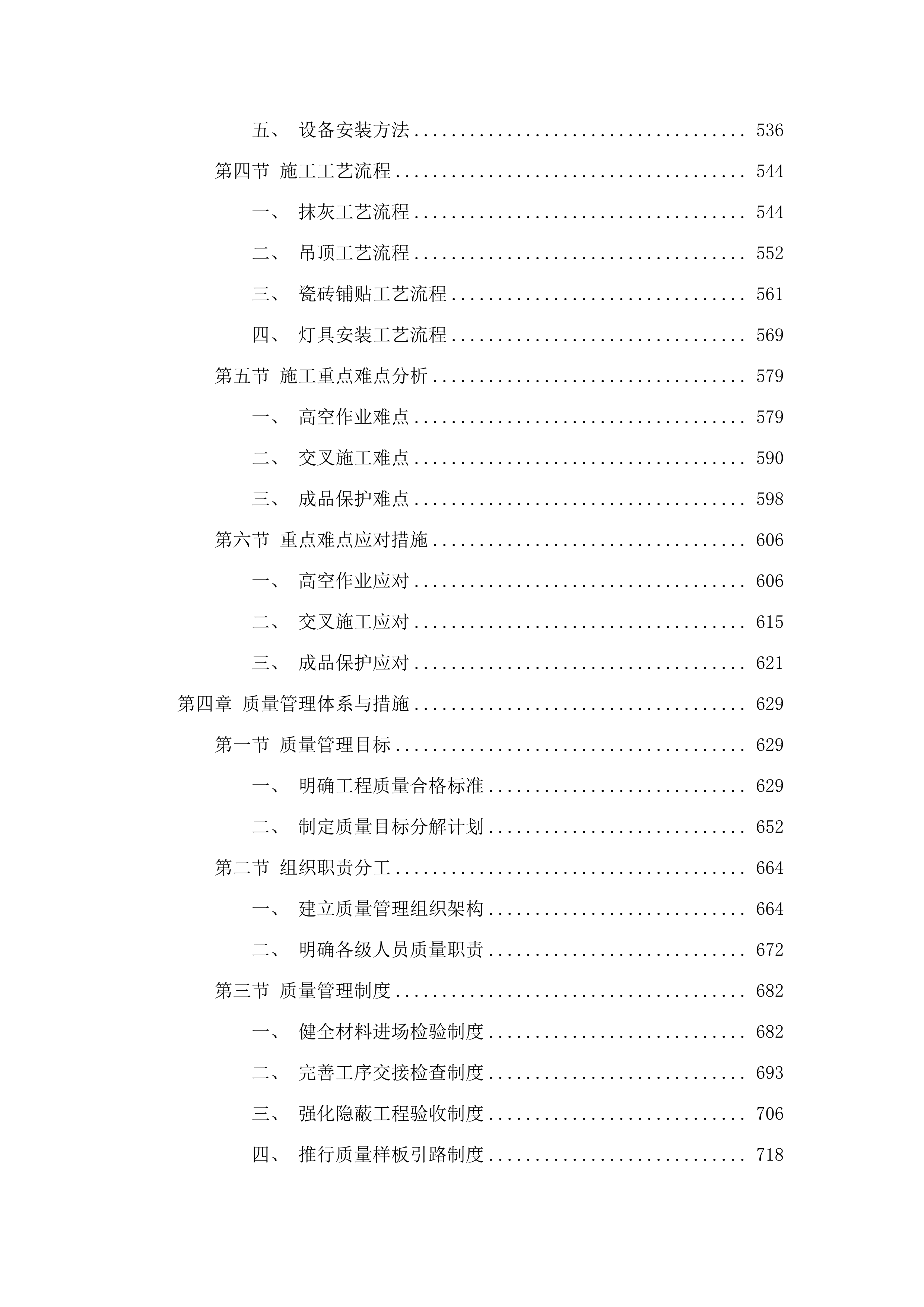 综合教学楼报告厅装修项目.docx 第4页