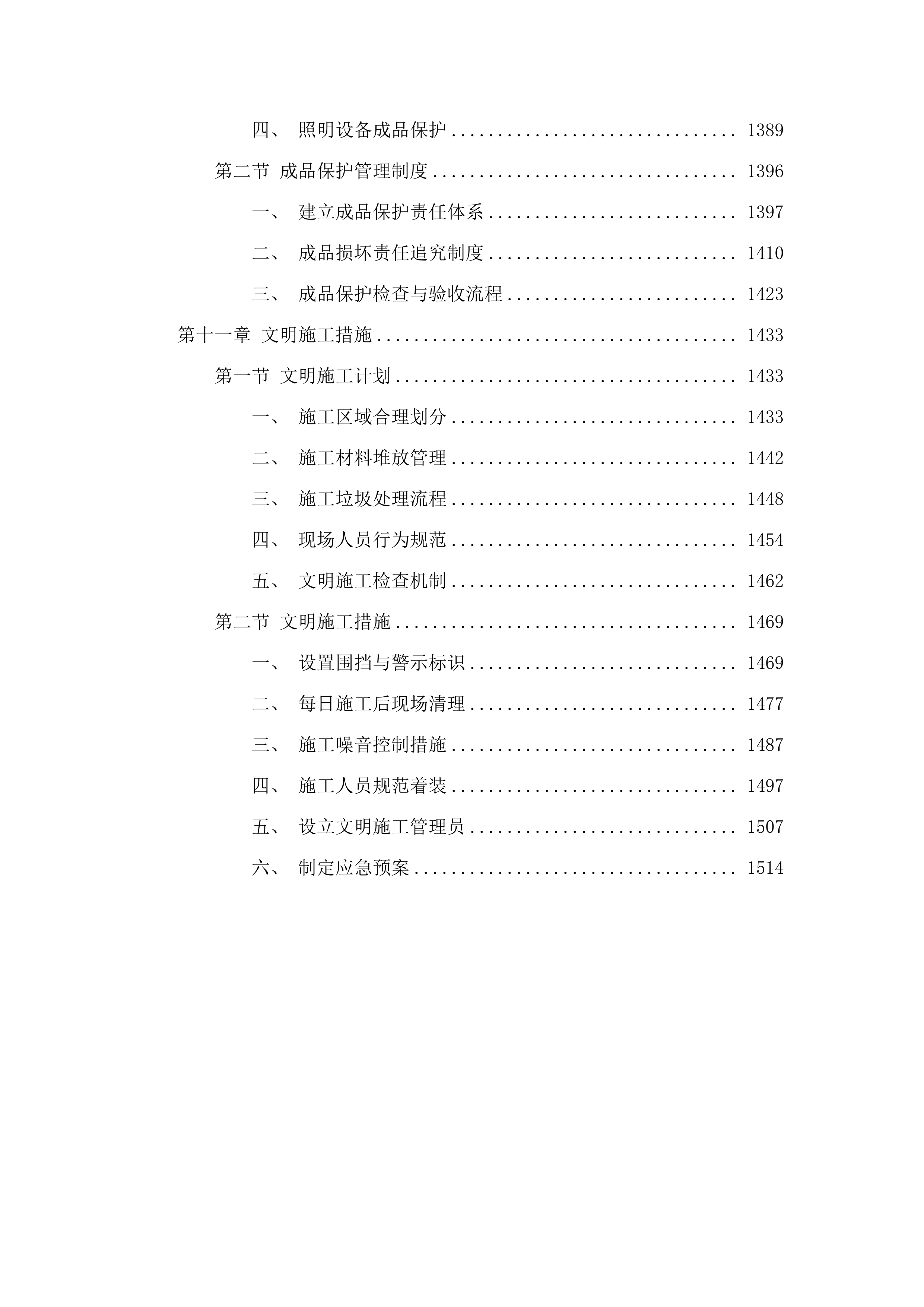 综合教学楼报告厅装修项目.docx 第8页