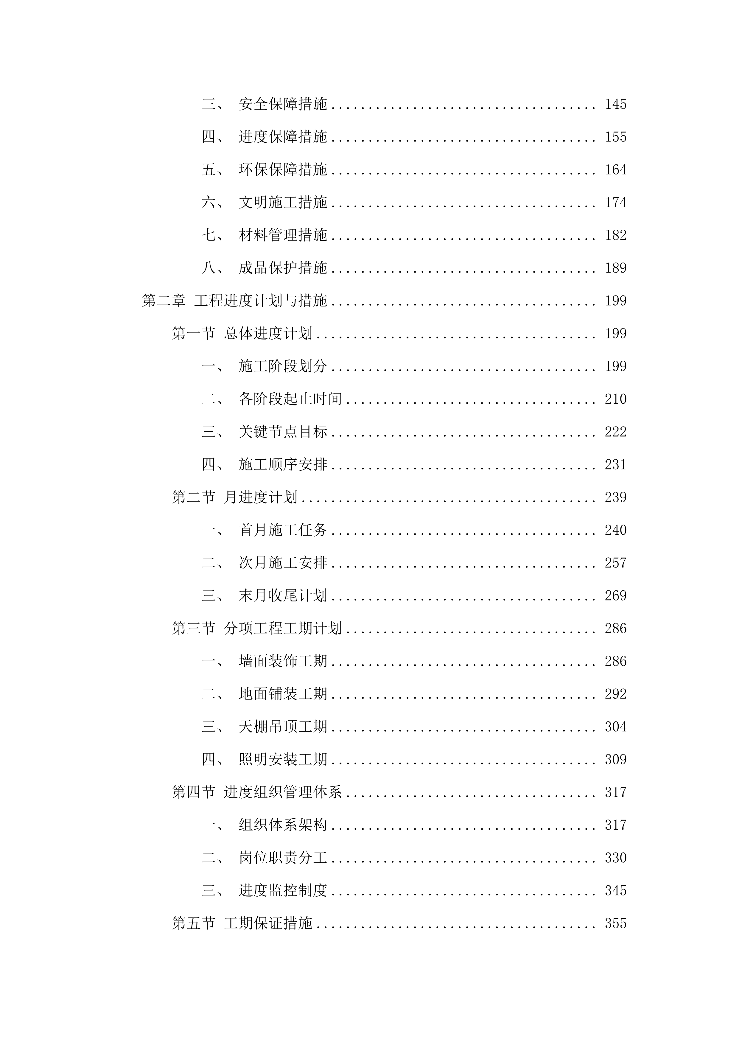 综合教学楼报告厅装修项目.docx 第2页