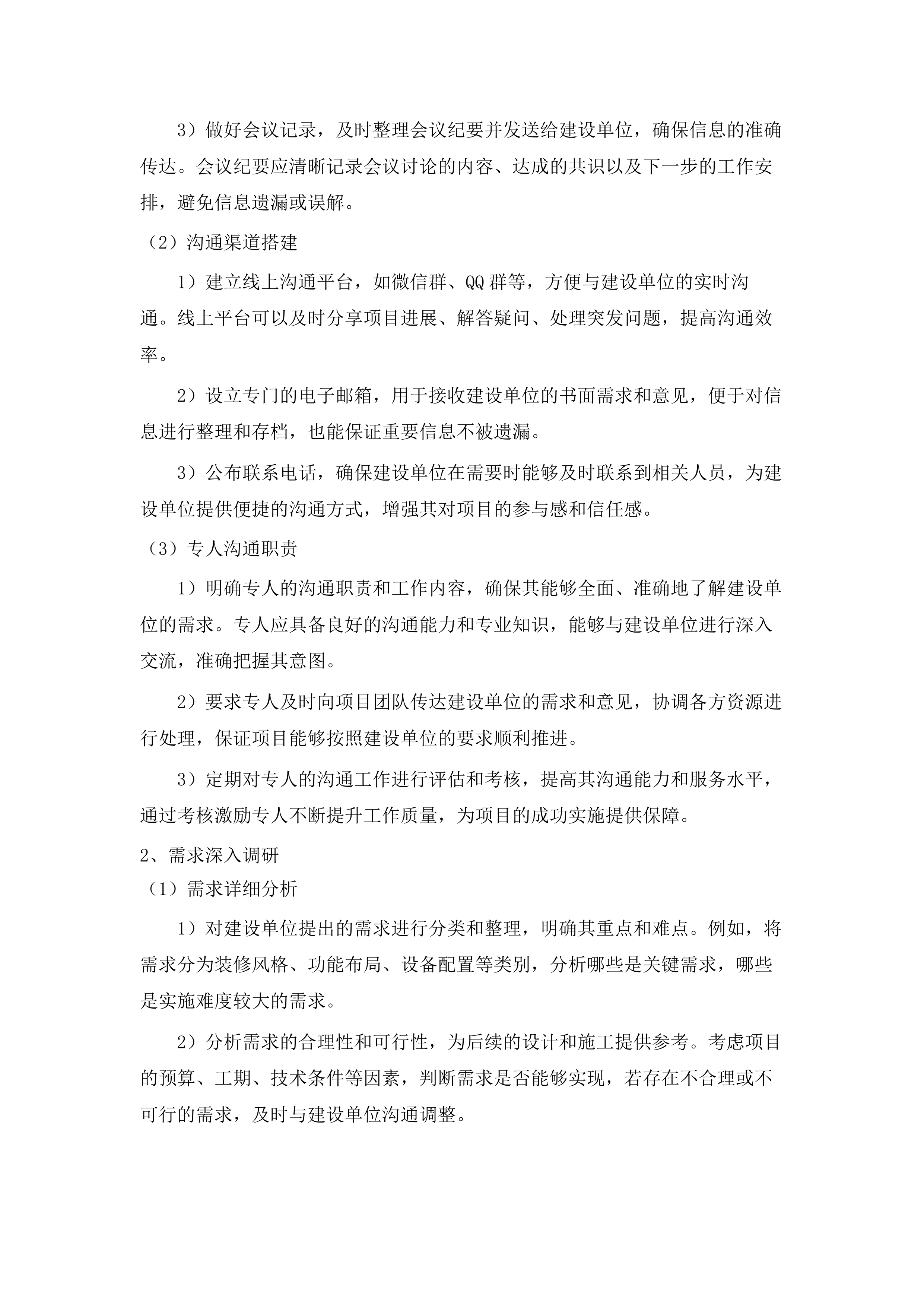 综合教学楼报告厅装修项目.docx 第12页