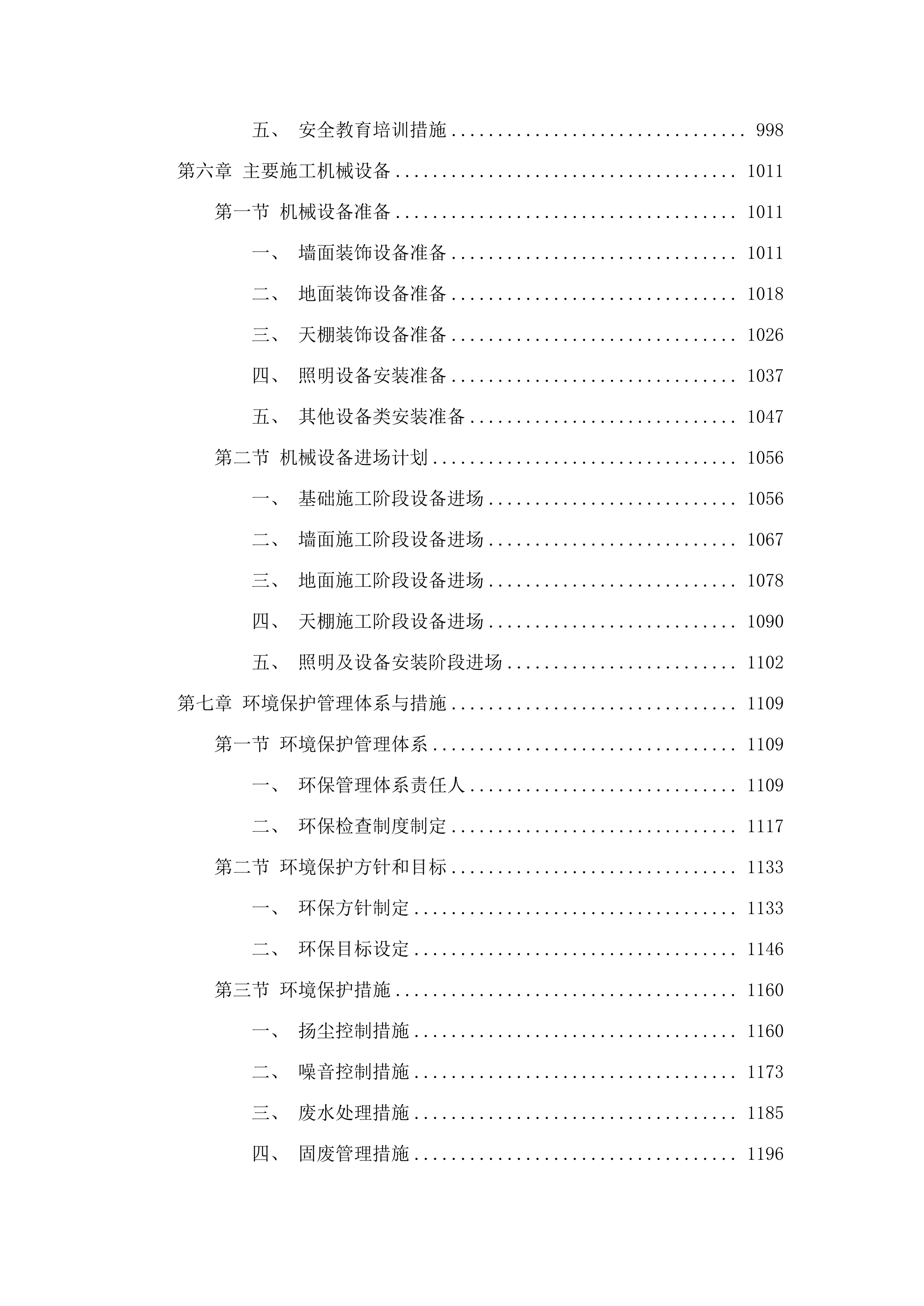 综合教学楼报告厅装修项目.docx 第6页