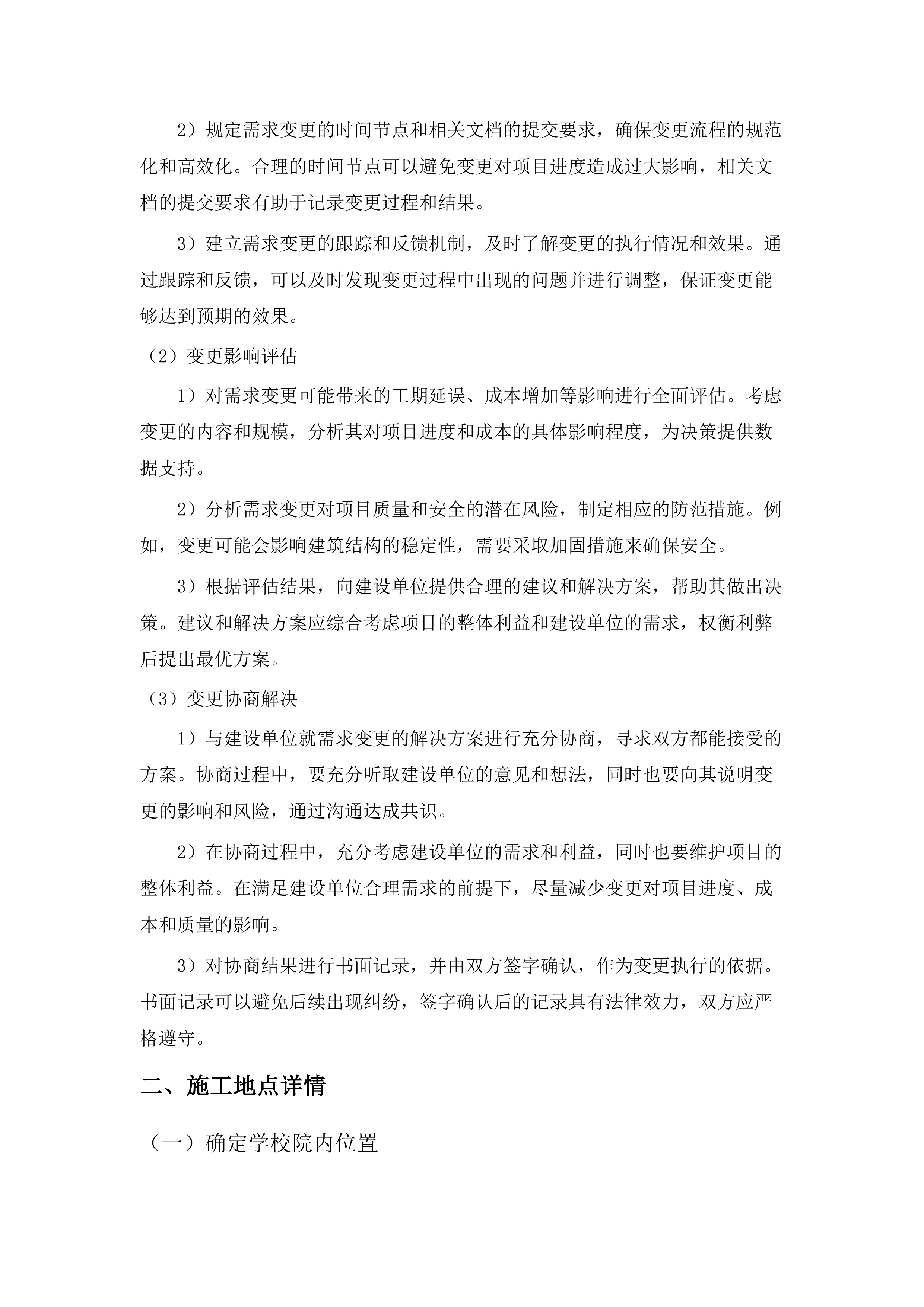 综合教学楼报告厅装修项目.docx 第14页