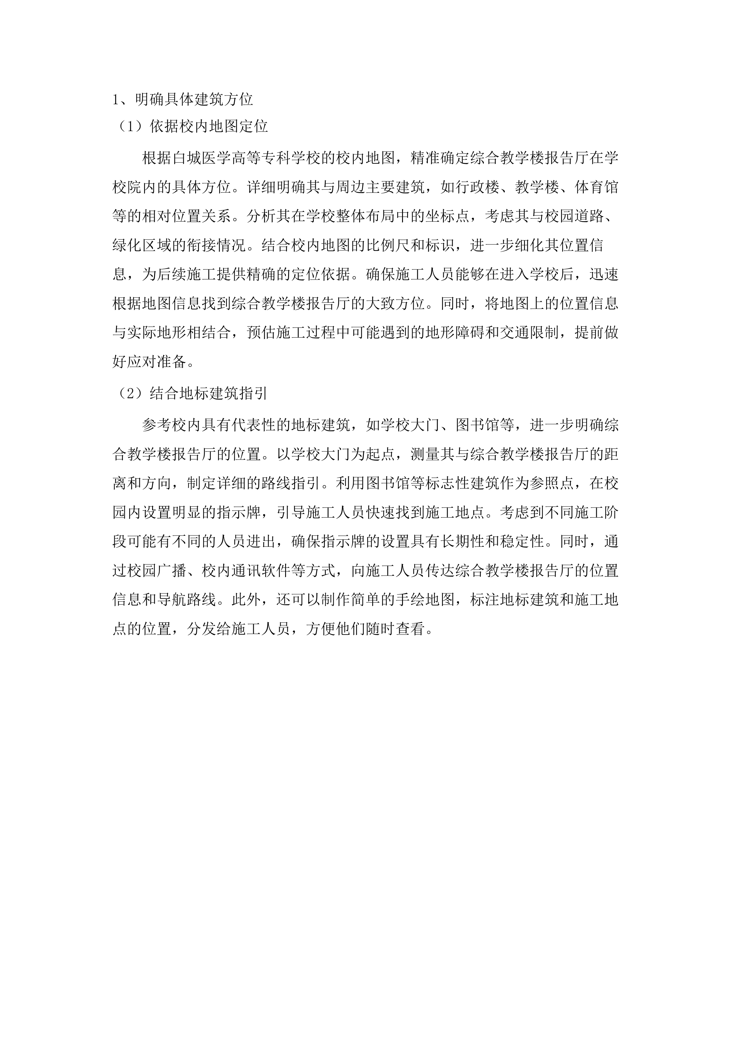 综合教学楼报告厅装修项目.docx 第15页