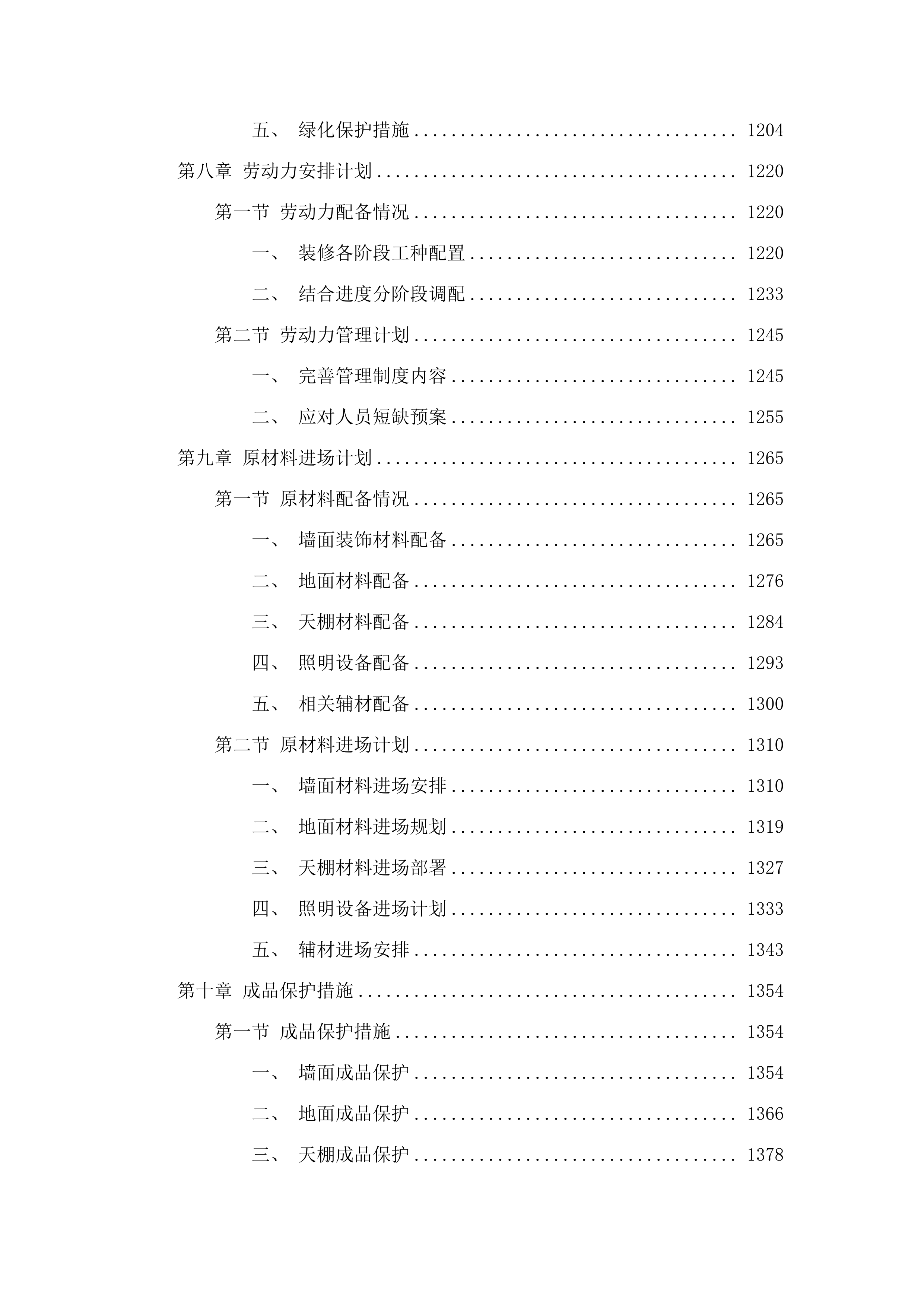 综合教学楼报告厅装修项目.docx 第7页