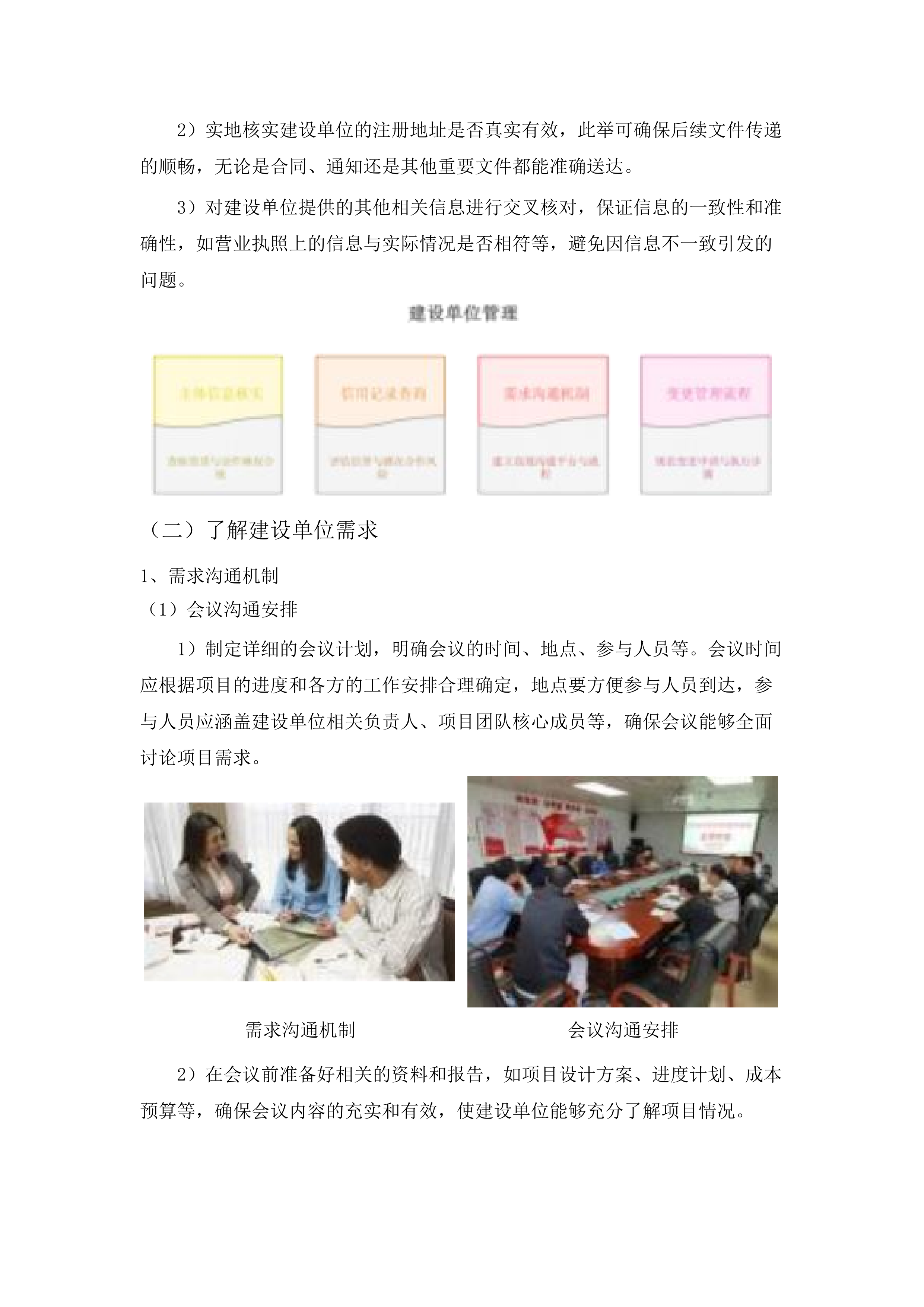 综合教学楼报告厅装修项目.docx 第11页