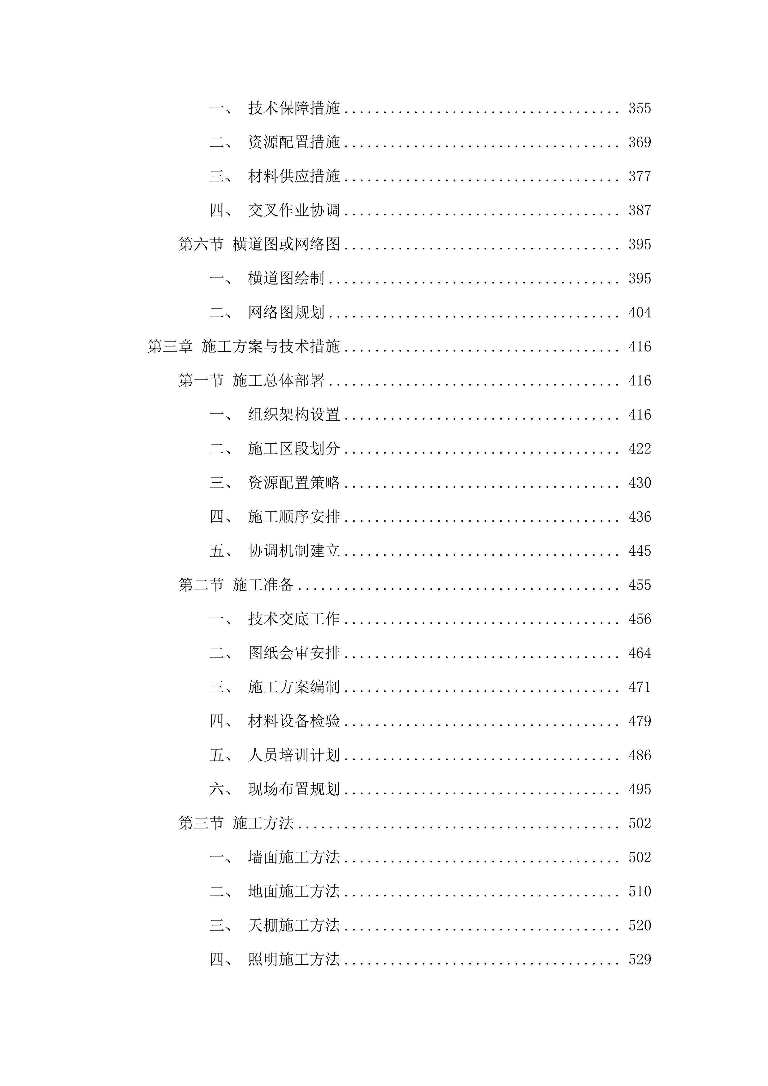 综合教学楼报告厅装修项目.docx 第3页