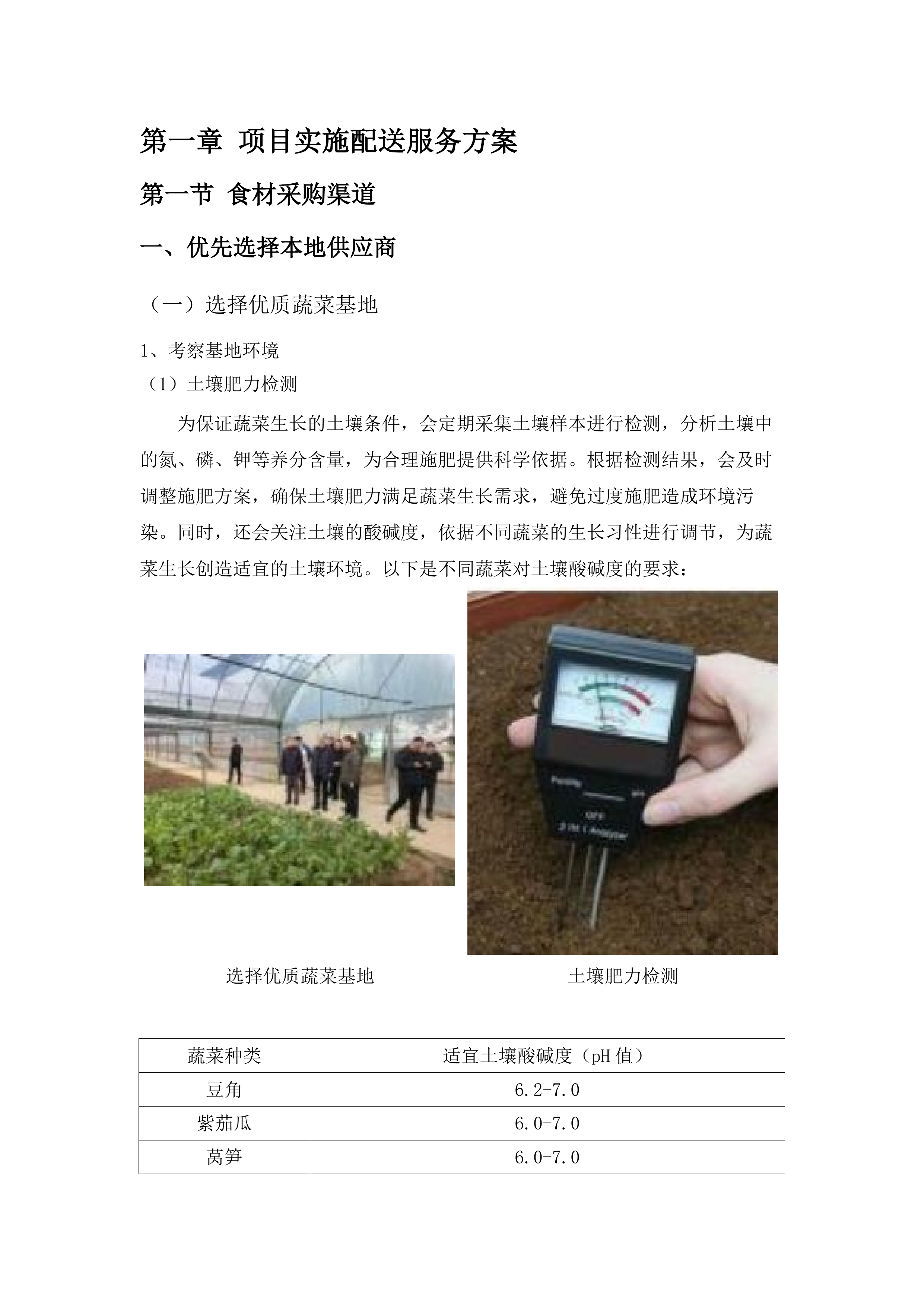 英德市大湾中学学生食堂配送服务项目.docx 第7页