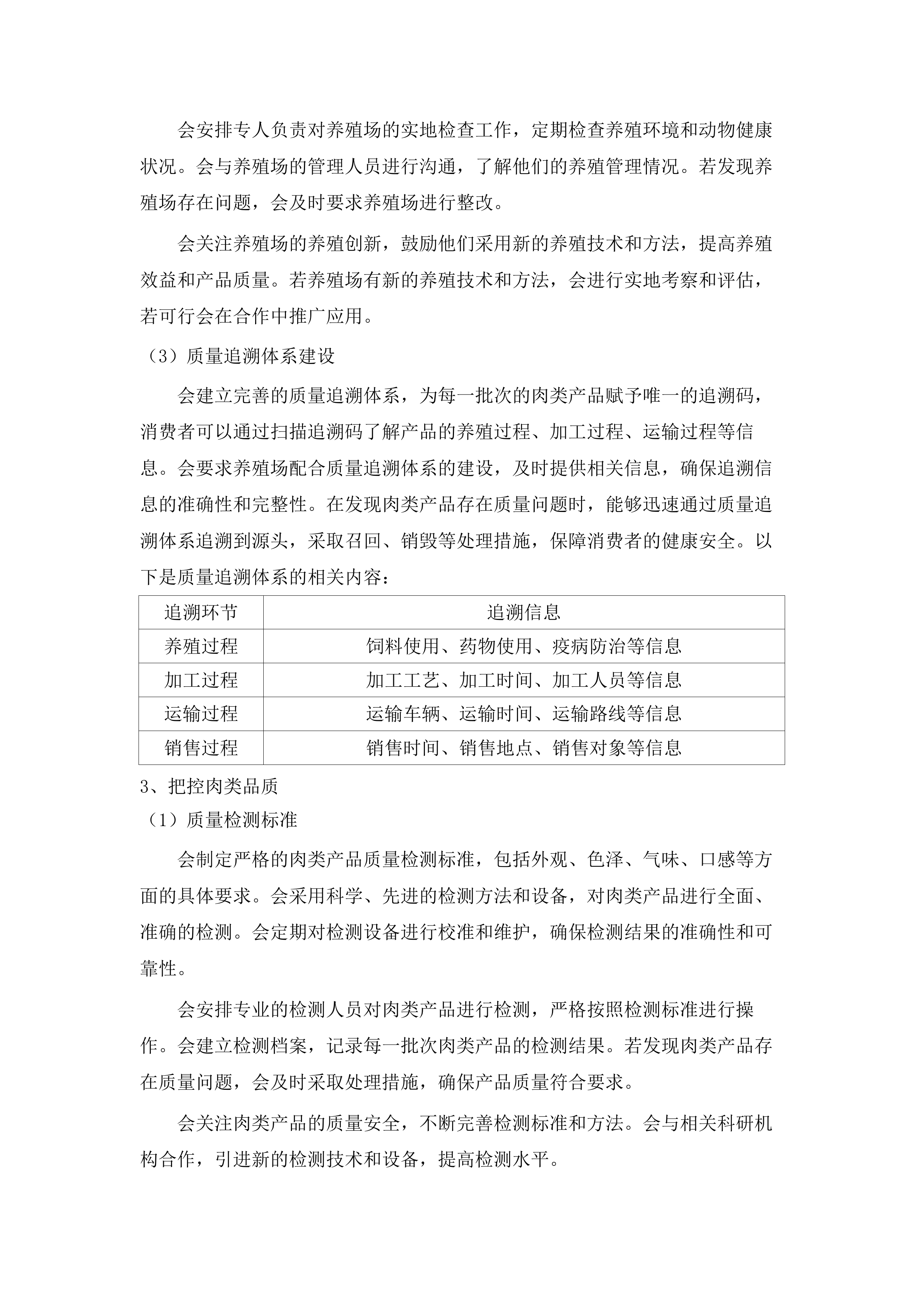 英德市大湾中学学生食堂配送服务项目.docx 第15页