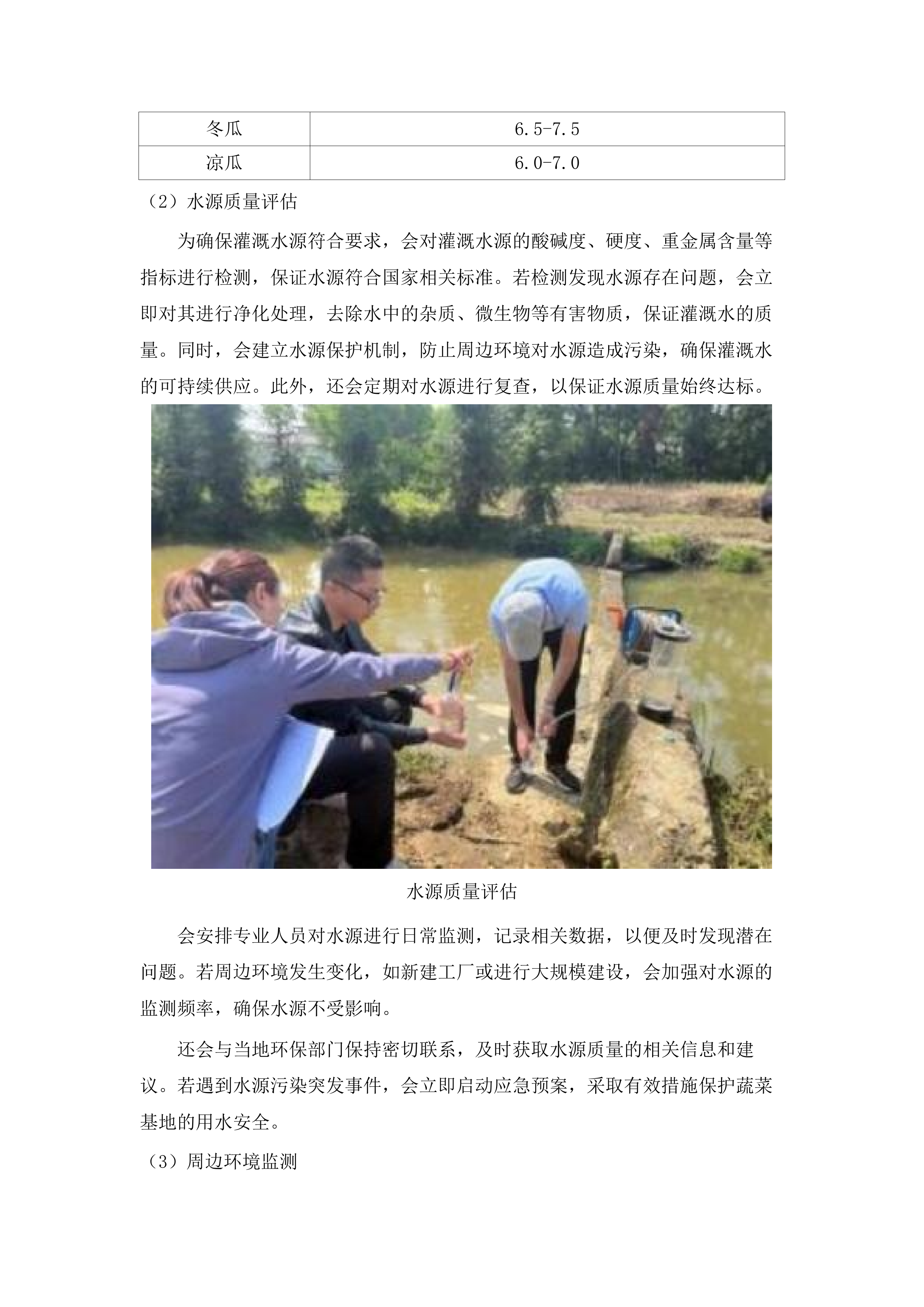 英德市大湾中学学生食堂配送服务项目.docx 第8页