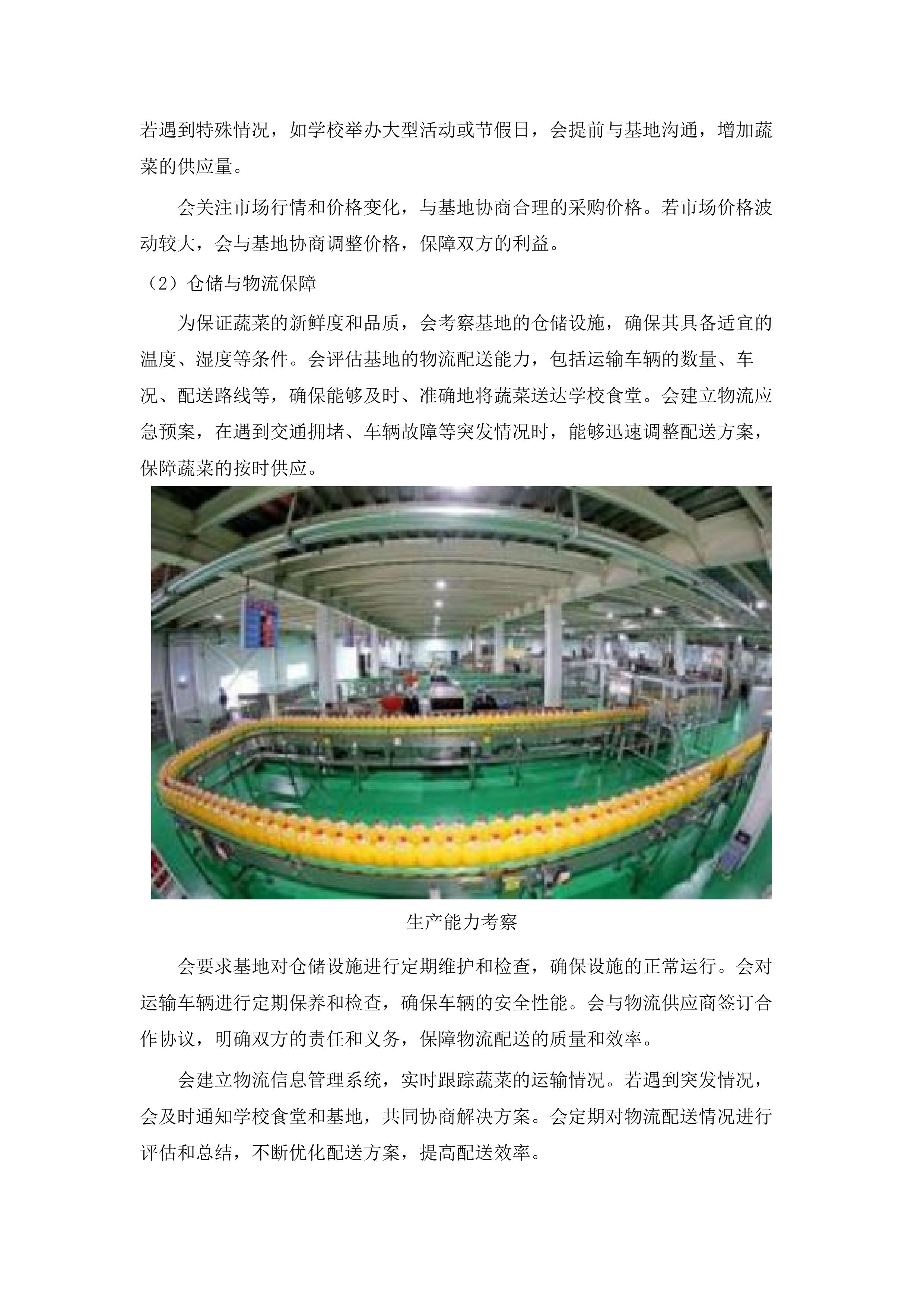 英德市大湾中学学生食堂配送服务项目.docx 第11页