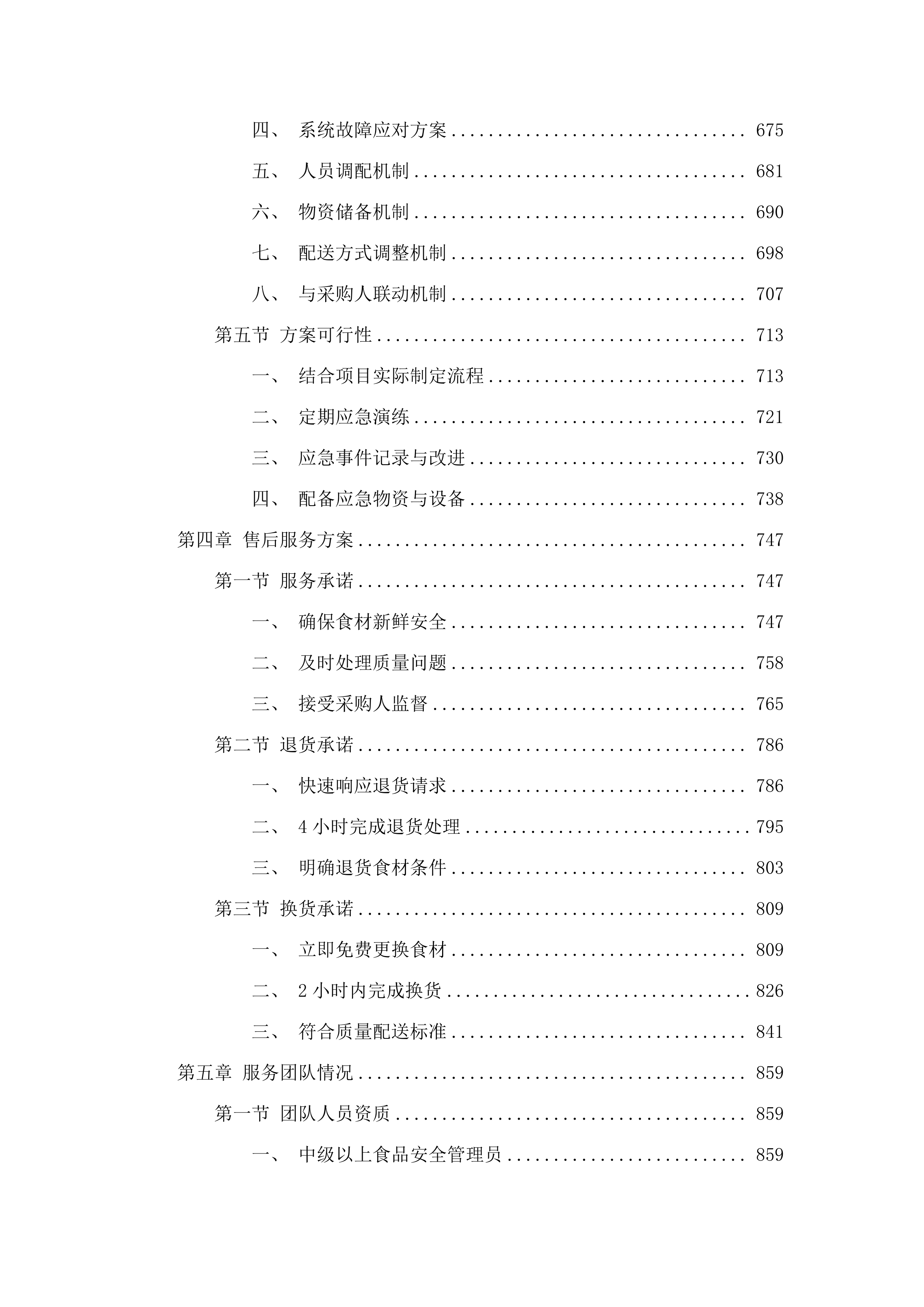 英德市大湾中学学生食堂配送服务项目.docx 第4页