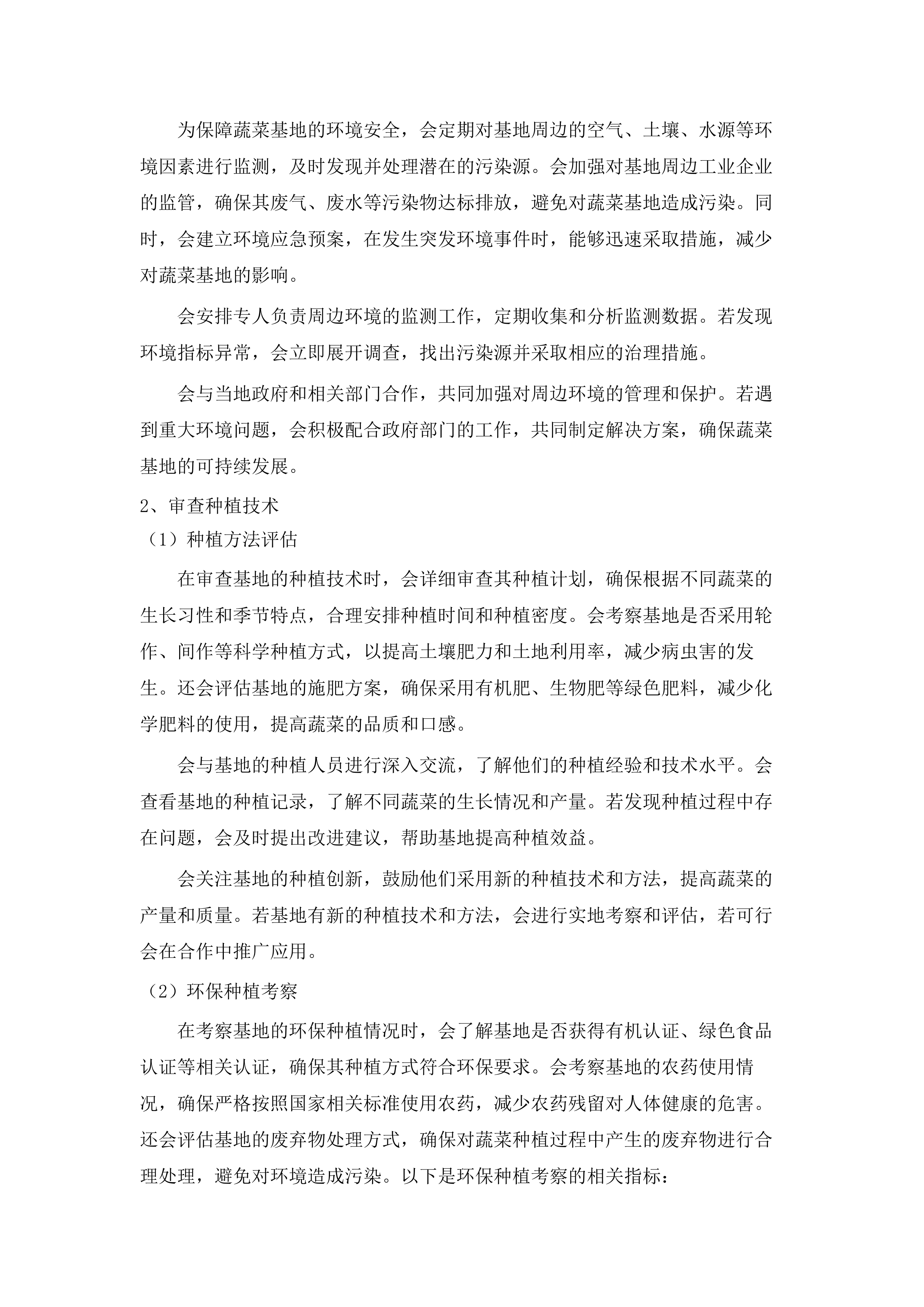 英德市大湾中学学生食堂配送服务项目.docx 第9页