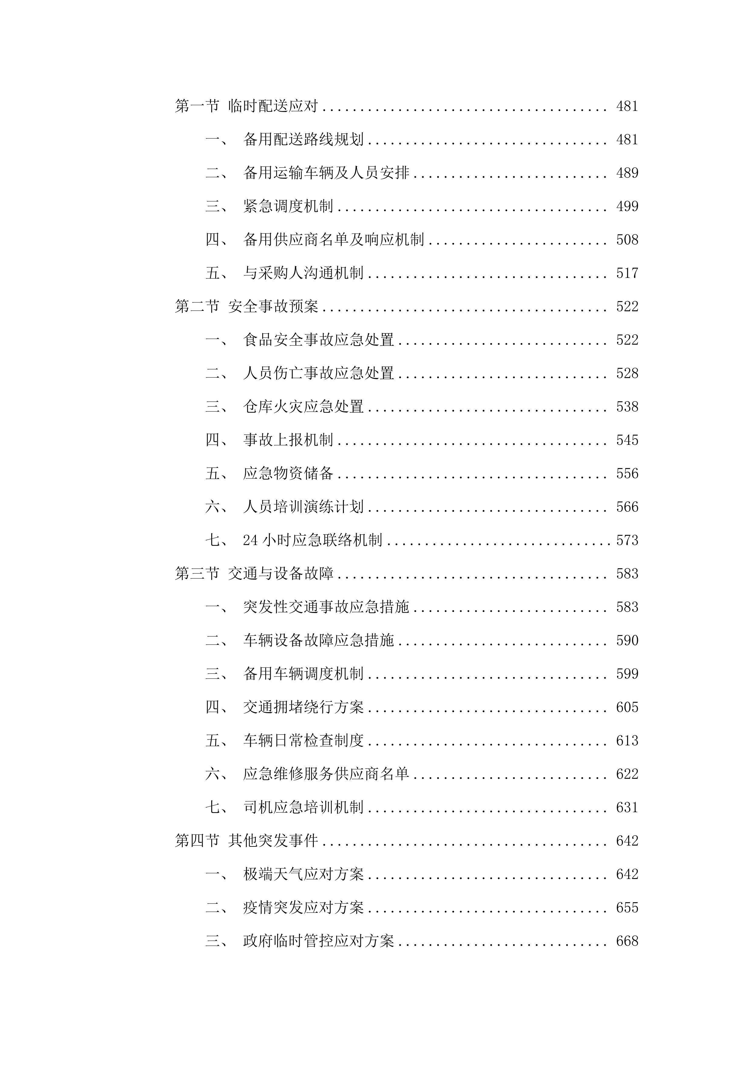 英德市大湾中学学生食堂配送服务项目.docx 第3页
