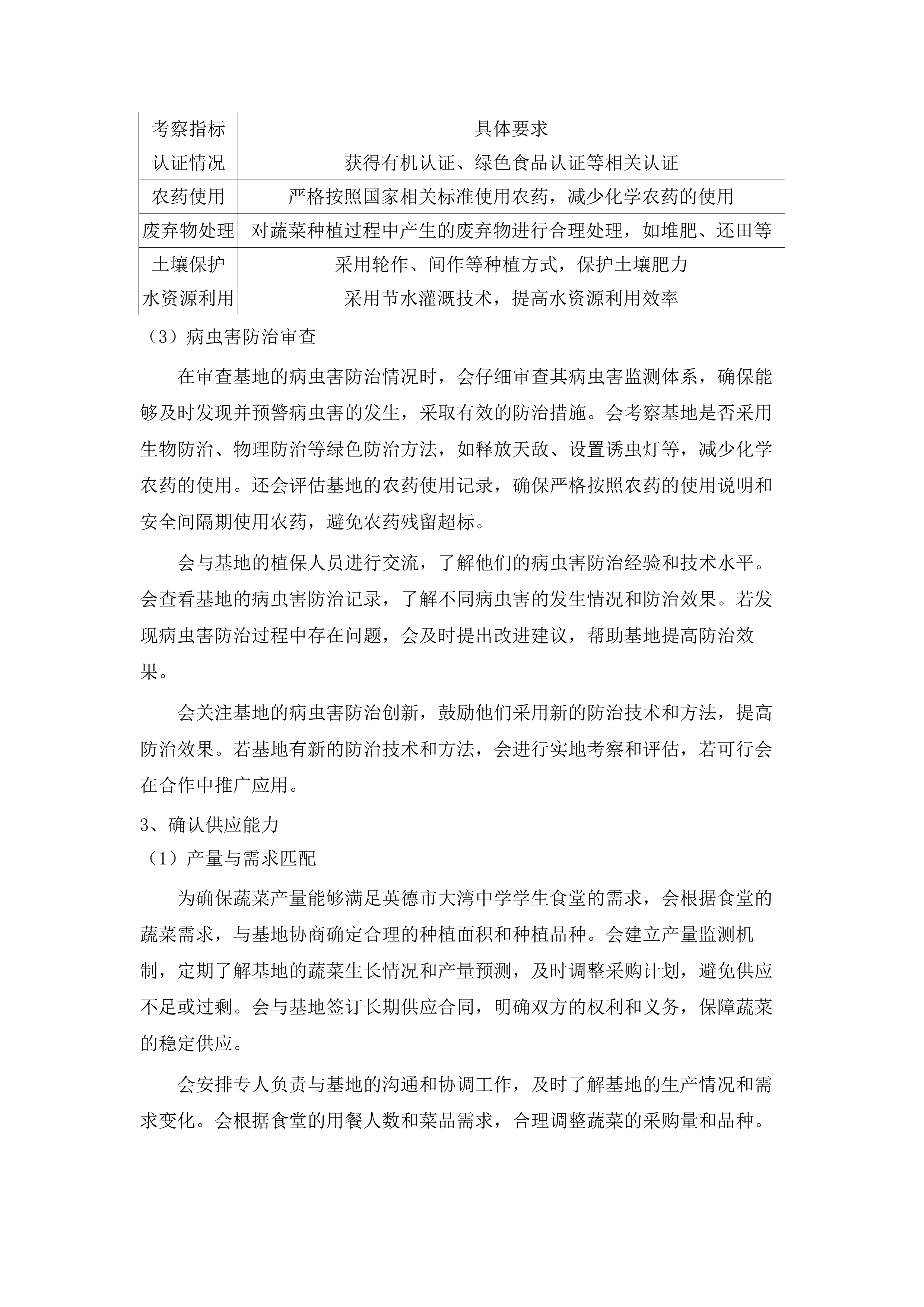 英德市大湾中学学生食堂配送服务项目.docx 第10页